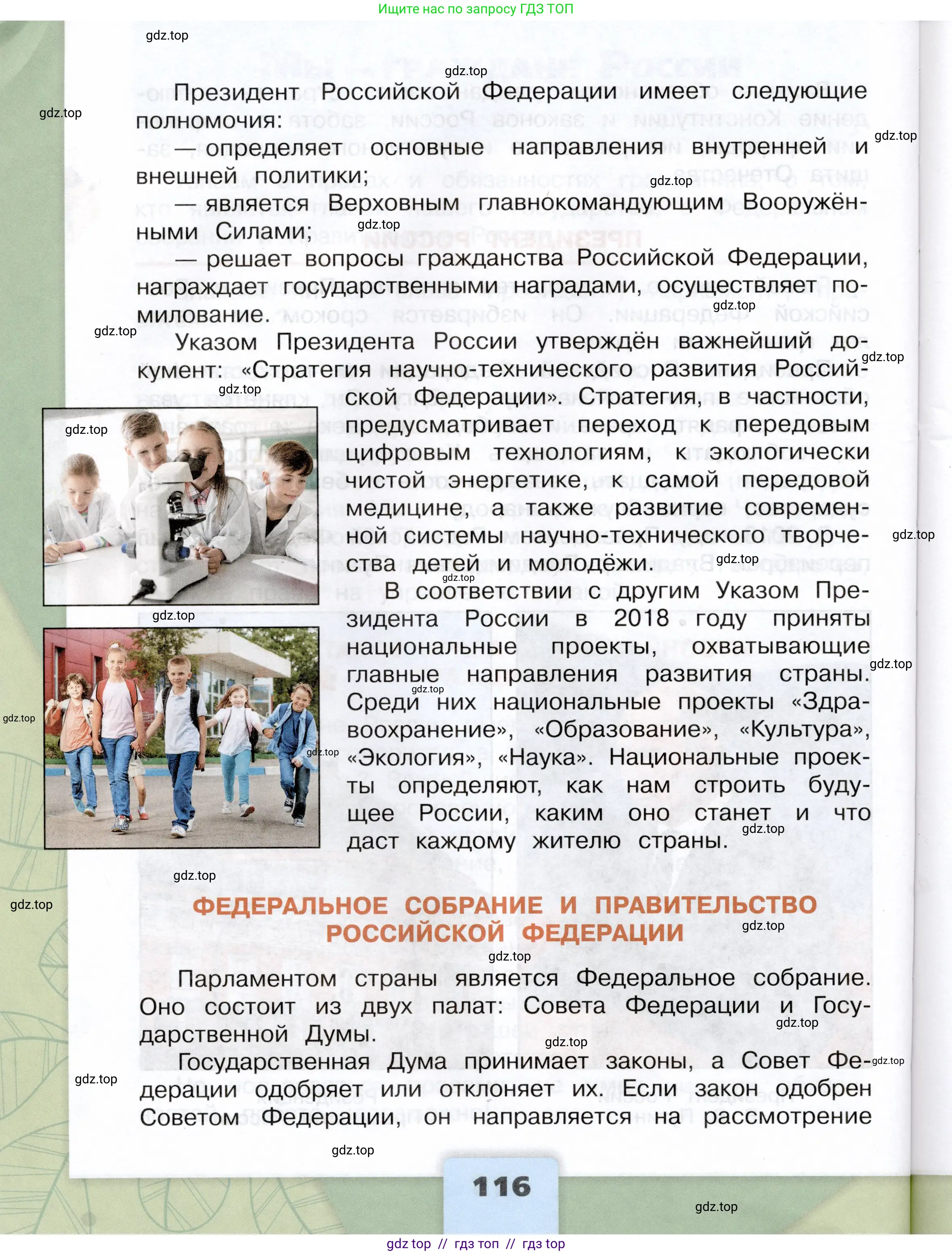 Окружающий мир, 4 класс Учебник, авторы: Плешаков Андрей Анатольевич, Крючкова Елена Алексеевна, издательство Просвещение, Москва, 2023, белого цвета, страница 116