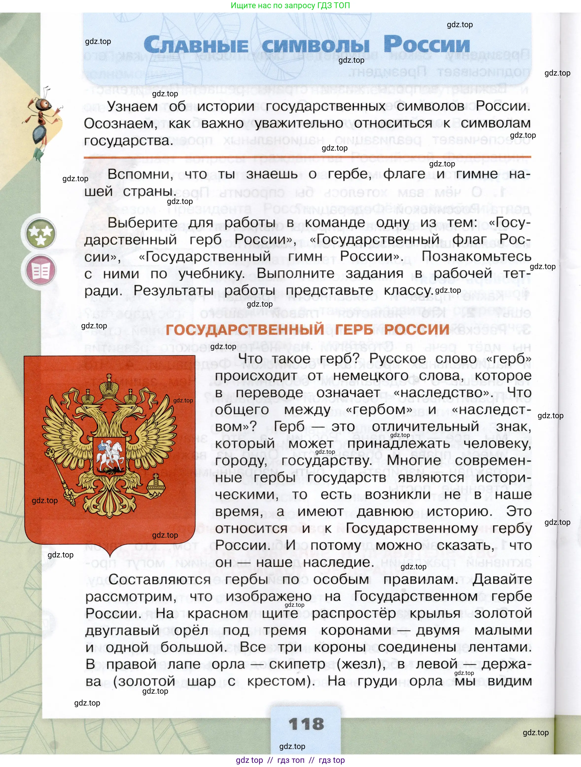 Окружающий мир, 4 класс Учебник, авторы: Плешаков Андрей Анатольевич, Крючкова Елена Алексеевна, издательство Просвещение, Москва, 2023, белого цвета, Часть 2, страница 118