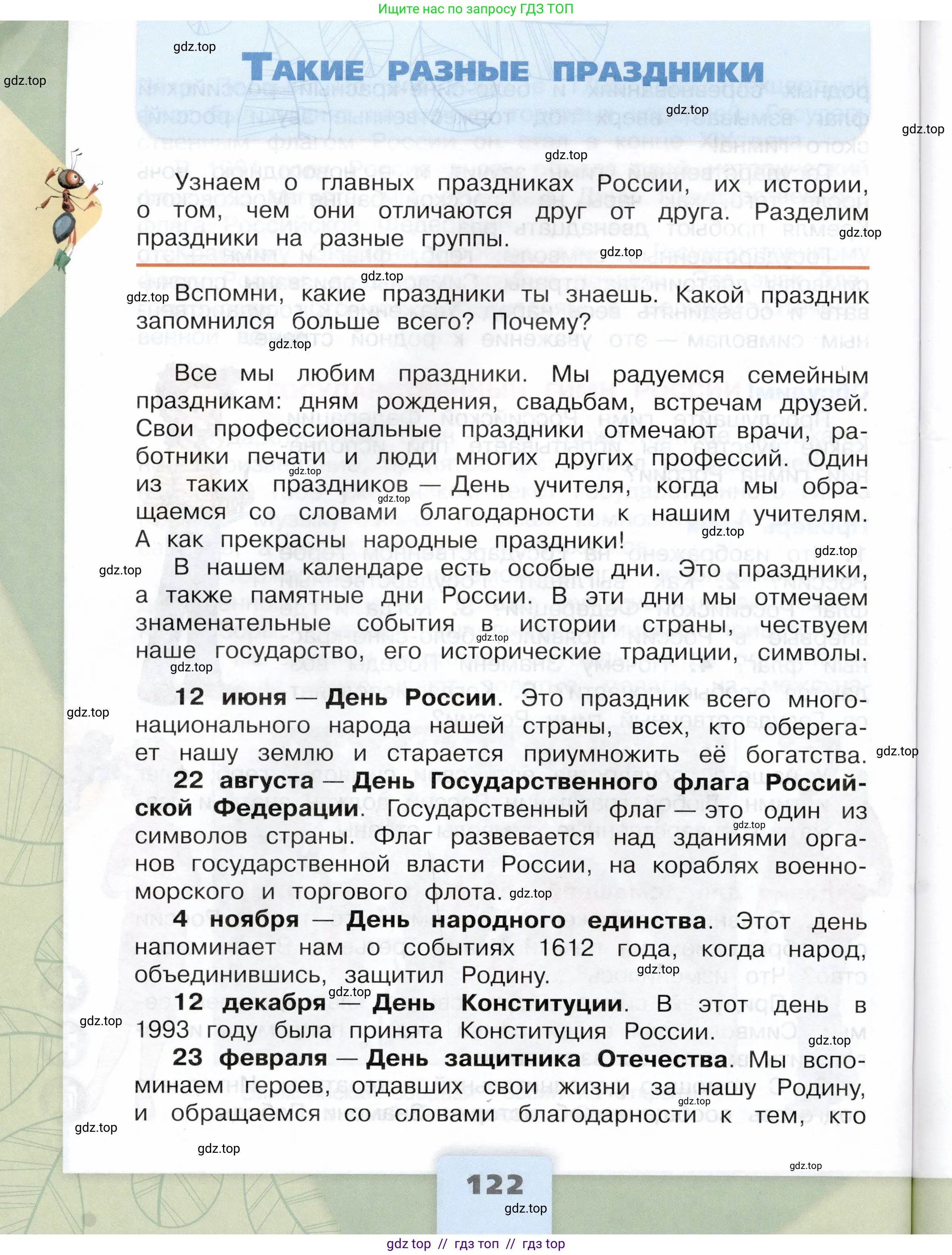 Окружающий мир, 4 класс Учебник, авторы: Плешаков Андрей Анатольевич, Крючкова Елена Алексеевна, издательство Просвещение, Москва, 2023, белого цвета, Часть 2, страница 122