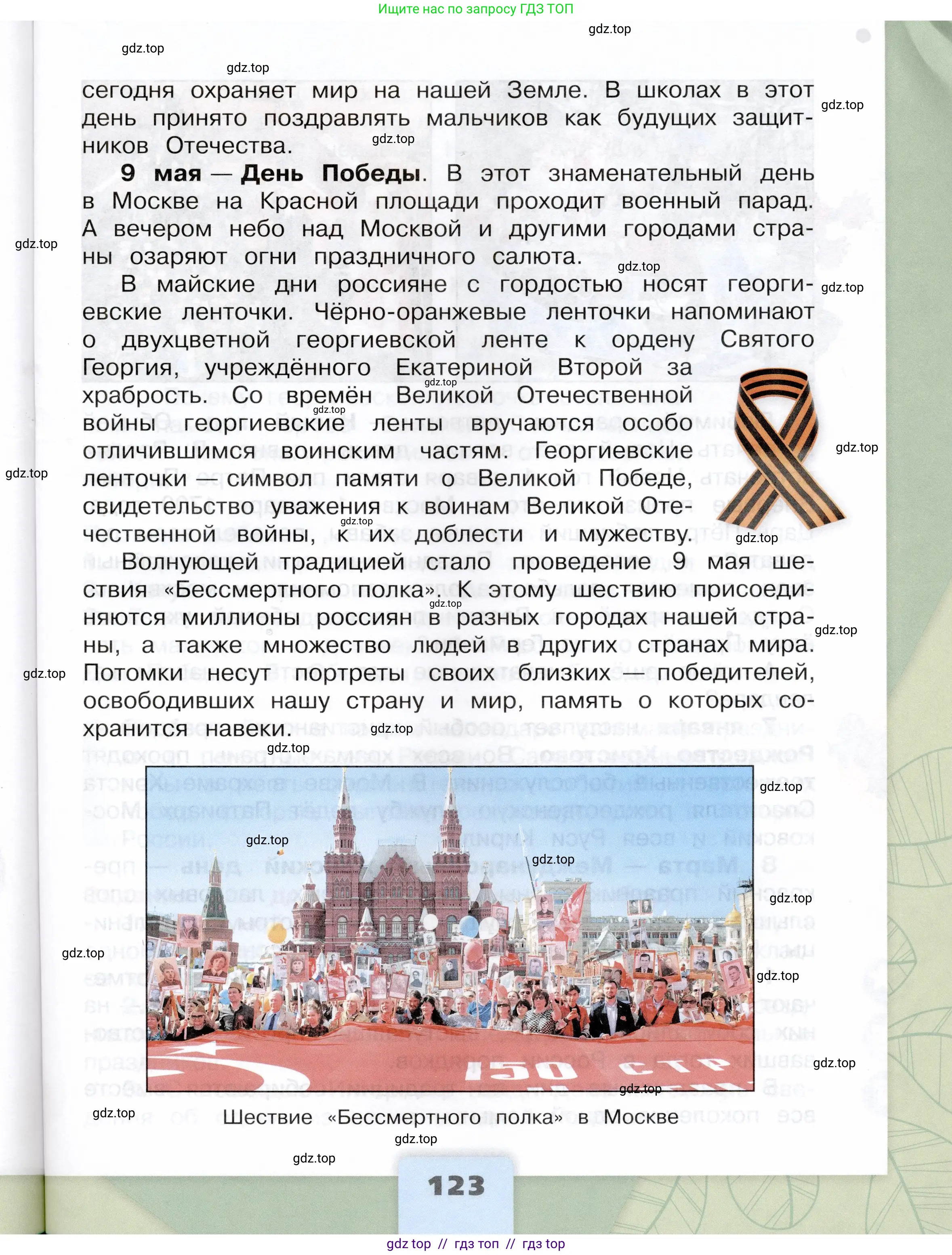 Окружающий мир, 4 класс Учебник, авторы: Плешаков Андрей Анатольевич, Крючкова Елена Алексеевна, издательство Просвещение, Москва, 2023, белого цвета, страница 123