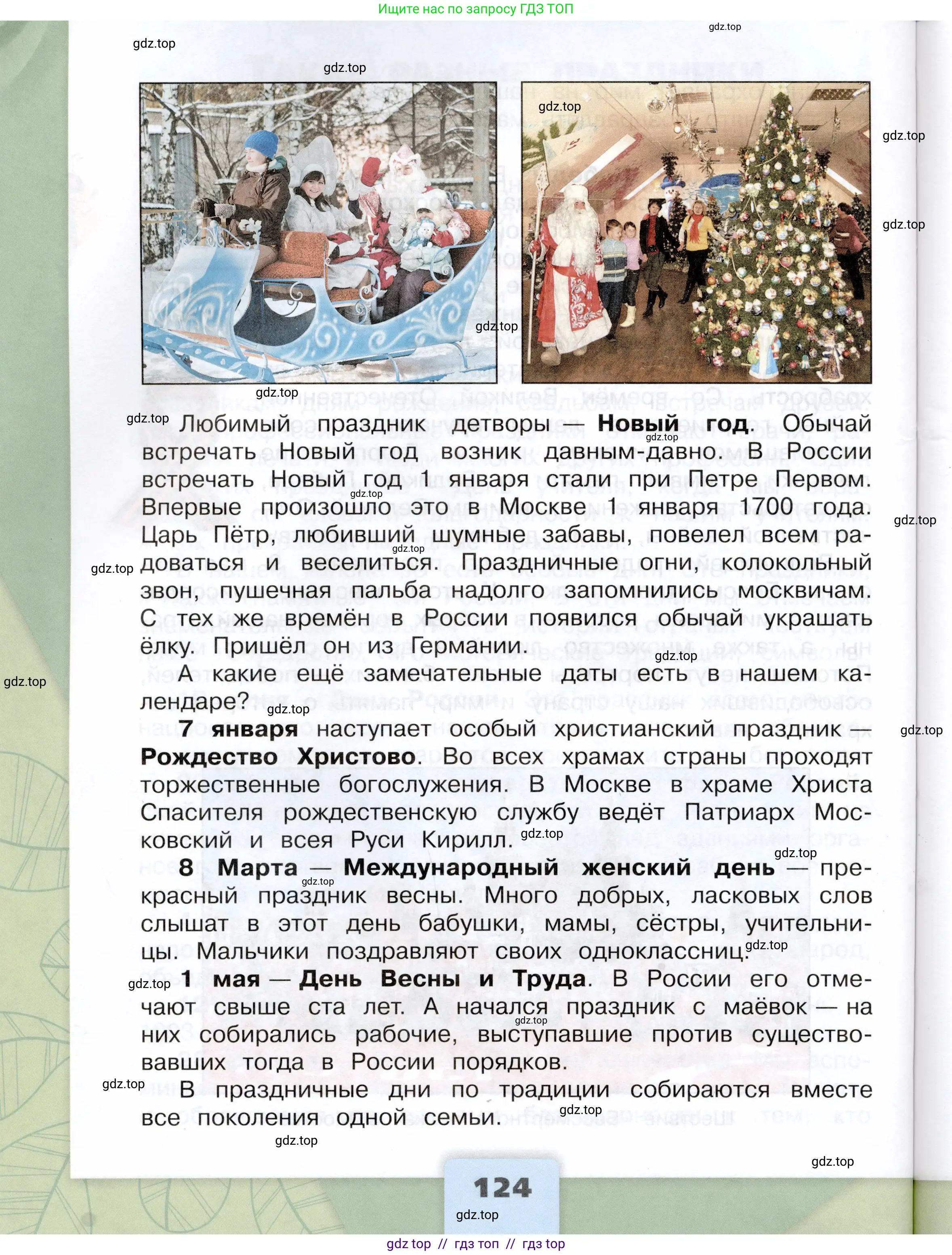 Окружающий мир, 4 класс Учебник, авторы: Плешаков Андрей Анатольевич, Крючкова Елена Алексеевна, издательство Просвещение, Москва, 2023, белого цвета, страница 124