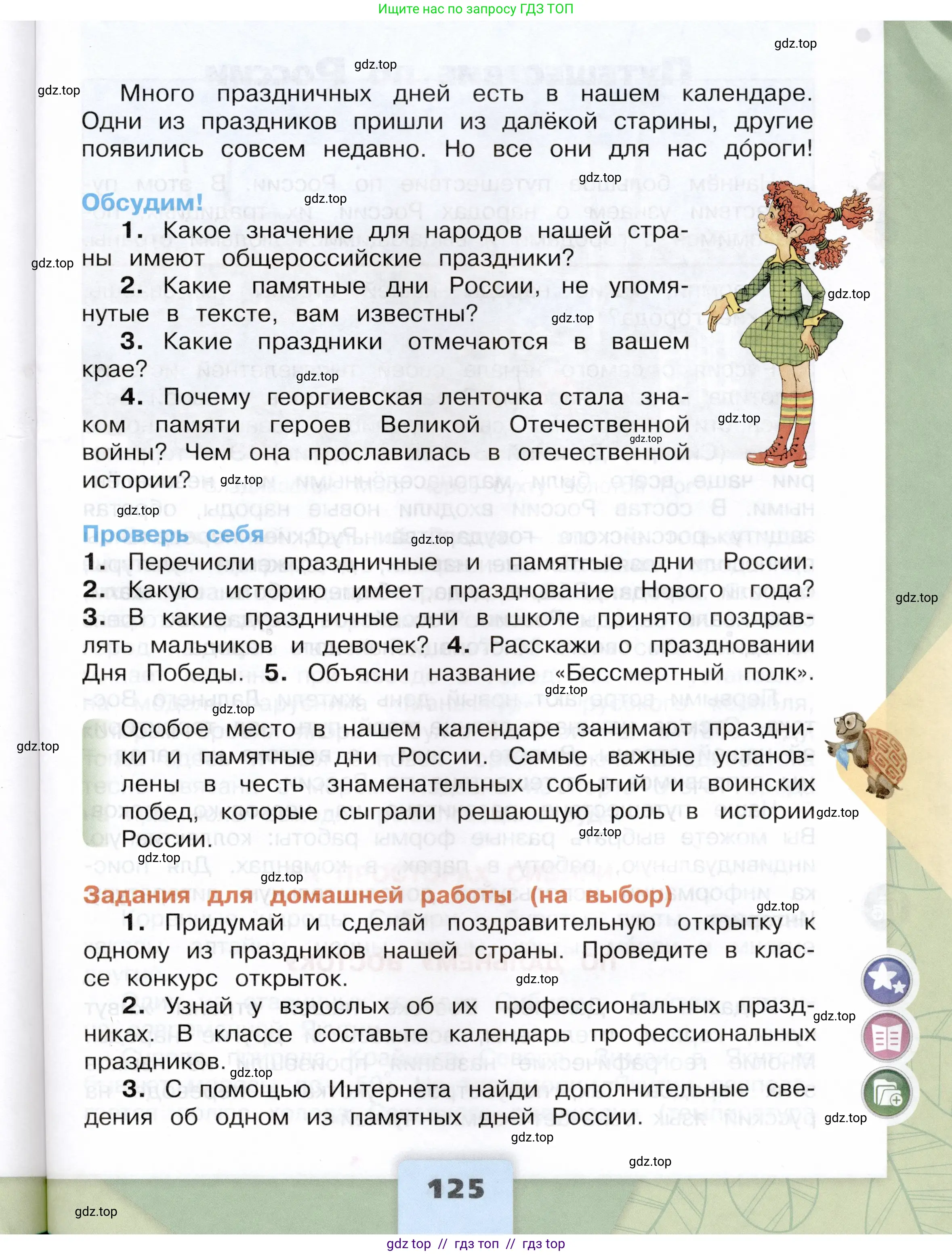 Окружающий мир, 4 класс Учебник, авторы: Плешаков Андрей Анатольевич, Крючкова Елена Алексеевна, издательство Просвещение, Москва, 2023, белого цвета, страница 125