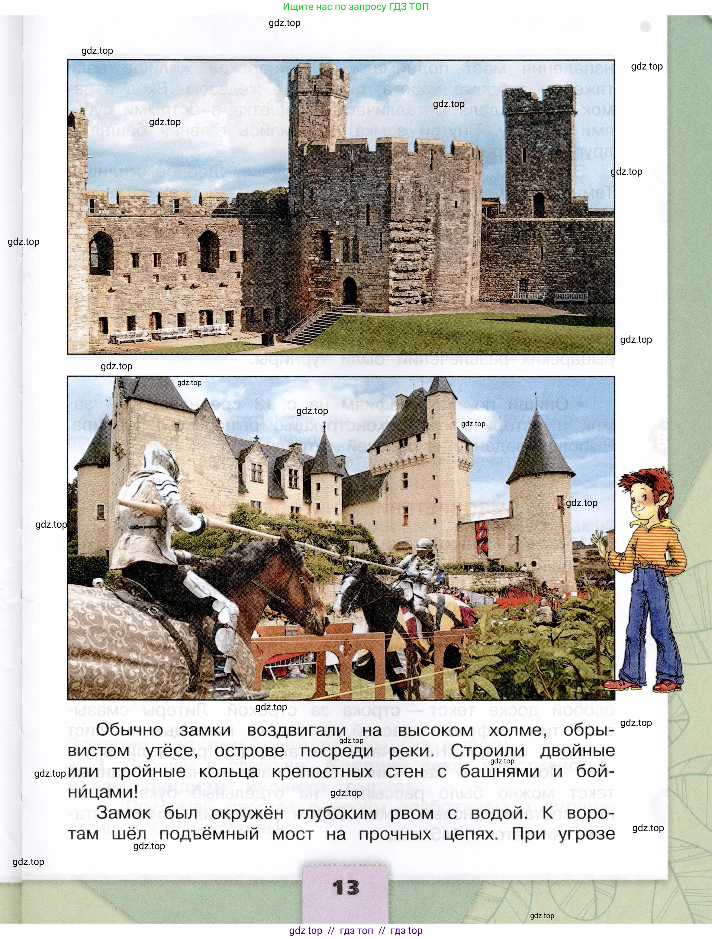 Окружающий мир, 4 класс Учебник, авторы: Плешаков Андрей Анатольевич, Крючкова Елена Алексеевна, издательство Просвещение, Москва, 2023, белого цвета, страница 13