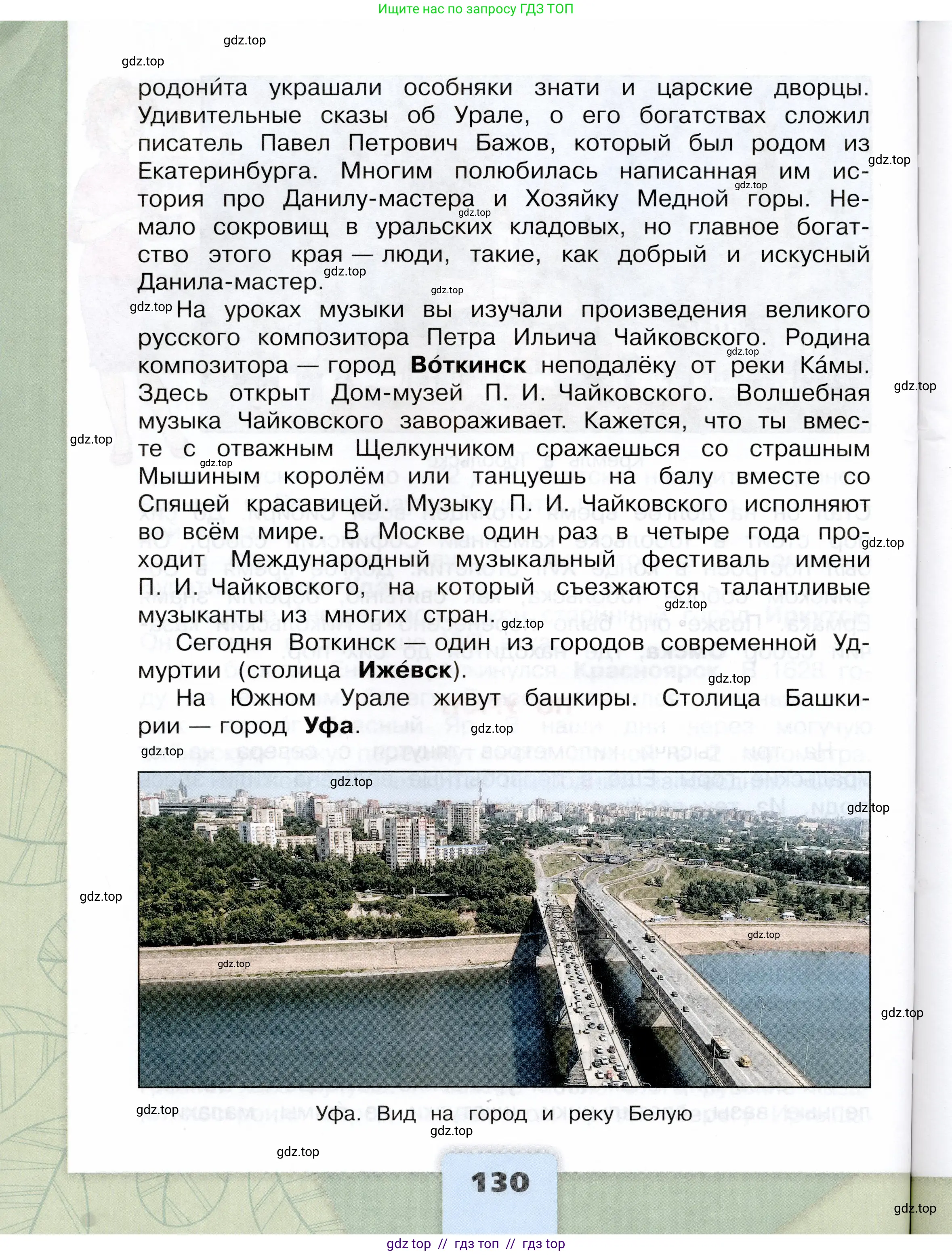 Окружающий мир, 4 класс Учебник, авторы: Плешаков Андрей Анатольевич, Крючкова Елена Алексеевна, издательство Просвещение, Москва, 2023, белого цвета, страница 130