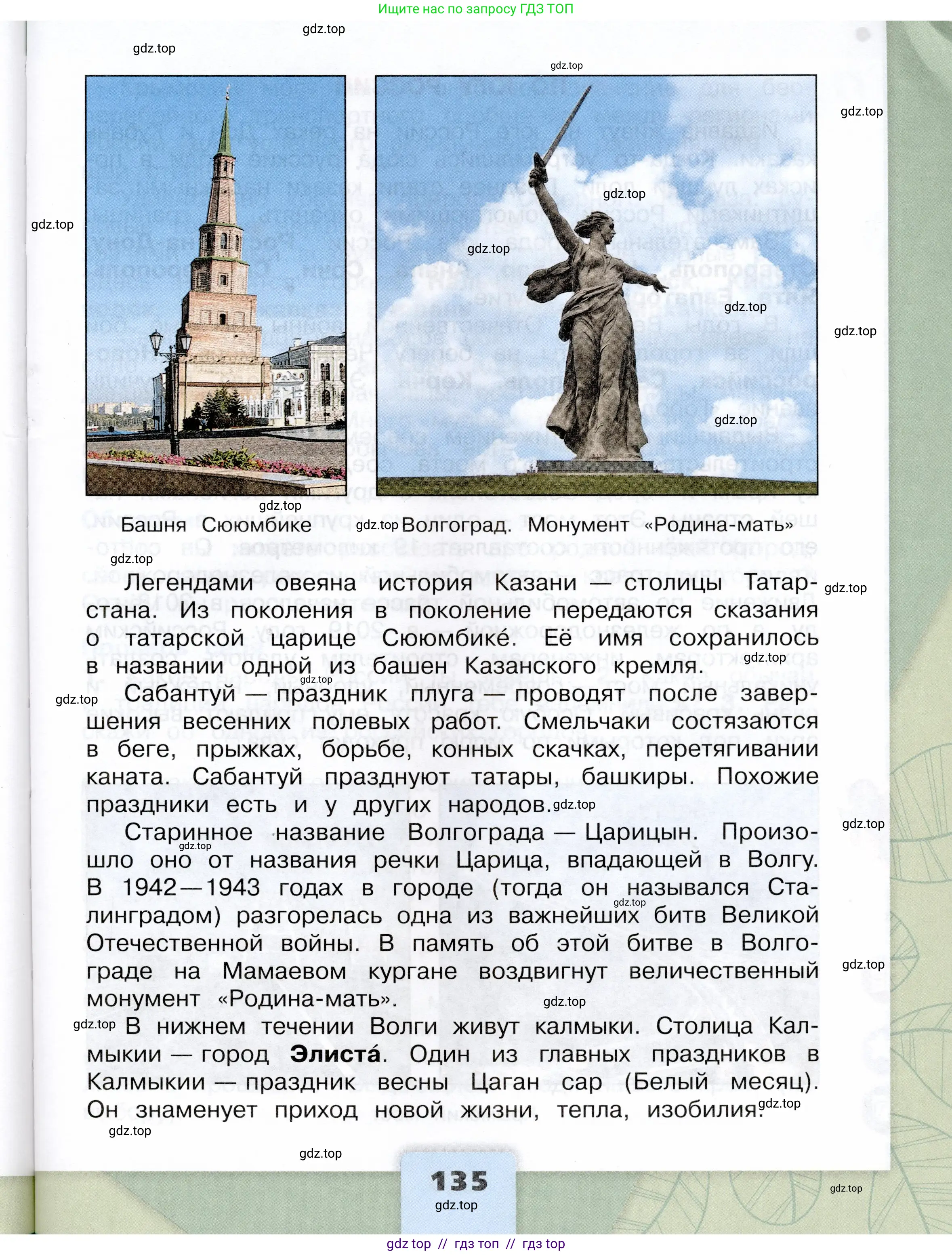 Окружающий мир, 4 класс Учебник, авторы: Плешаков Андрей Анатольевич, Крючкова Елена Алексеевна, издательство Просвещение, Москва, 2023, белого цвета, страница 135