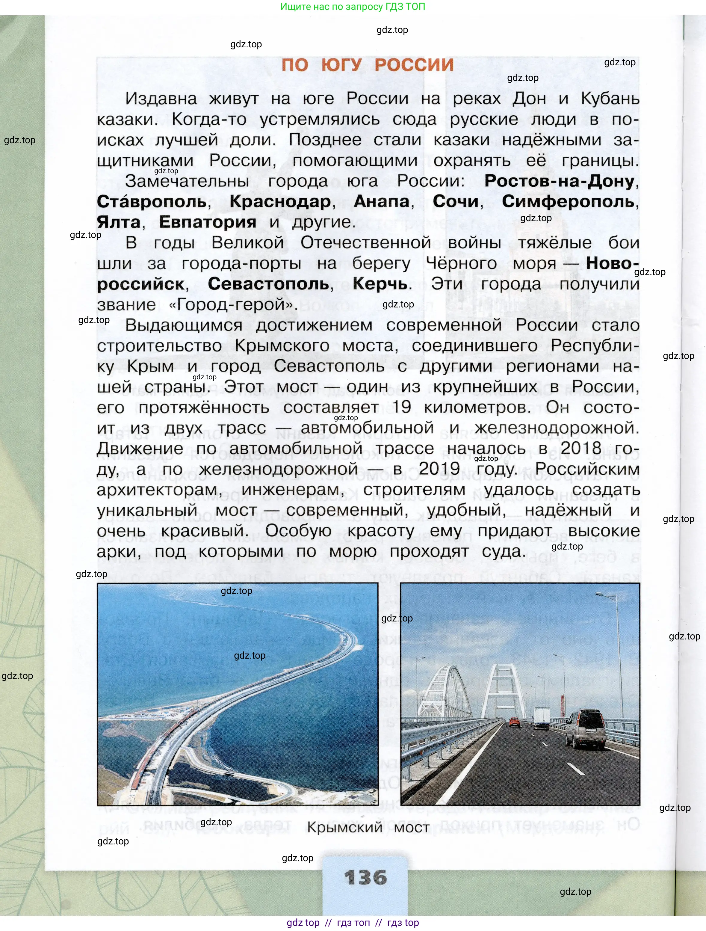 Окружающий мир, 4 класс Учебник, авторы: Плешаков Андрей Анатольевич, Крючкова Елена Алексеевна, издательство Просвещение, Москва, 2023, белого цвета, страница 136
