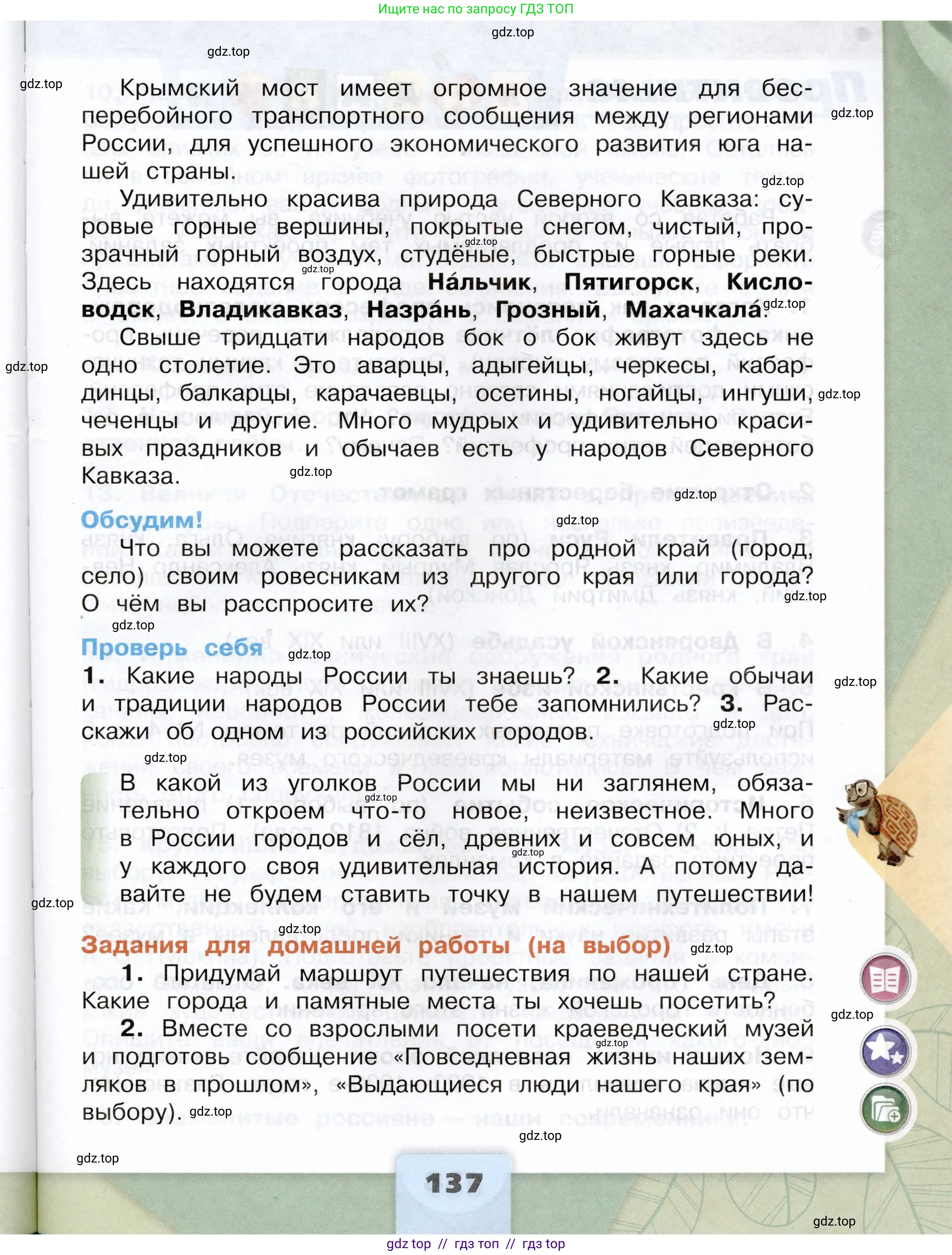 Окружающий мир, 4 класс Учебник, авторы: Плешаков Андрей Анатольевич, Крючкова Елена Алексеевна, издательство Просвещение, Москва, 2023, белого цвета, страница 137
