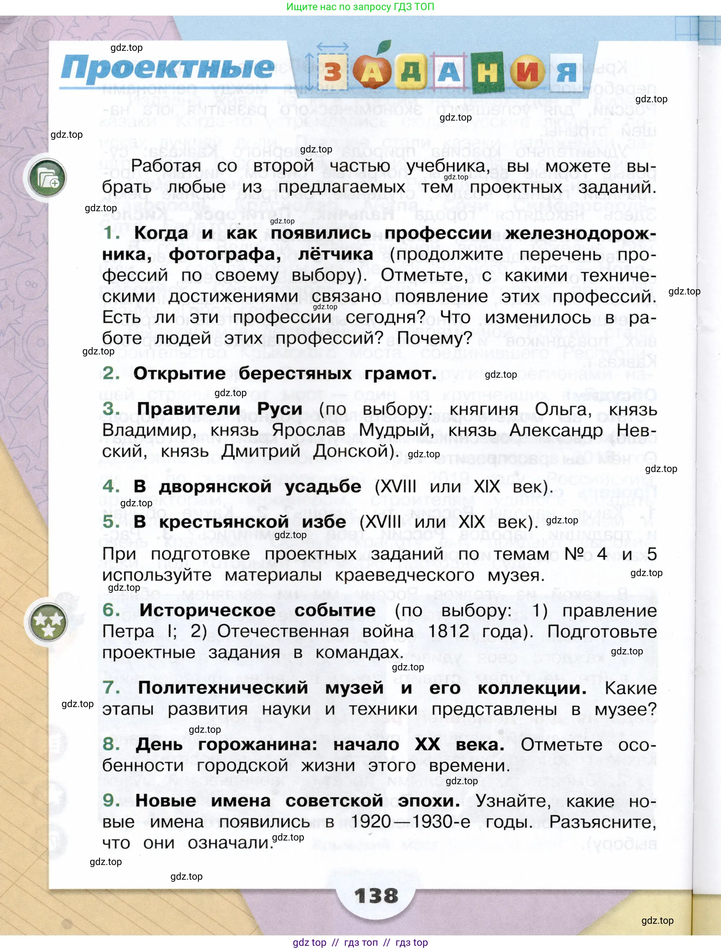 Окружающий мир, 4 класс Учебник, авторы: Плешаков Андрей Анатольевич, Крючкова Елена Алексеевна, издательство Просвещение, Москва, 2023, белого цвета, страница 138