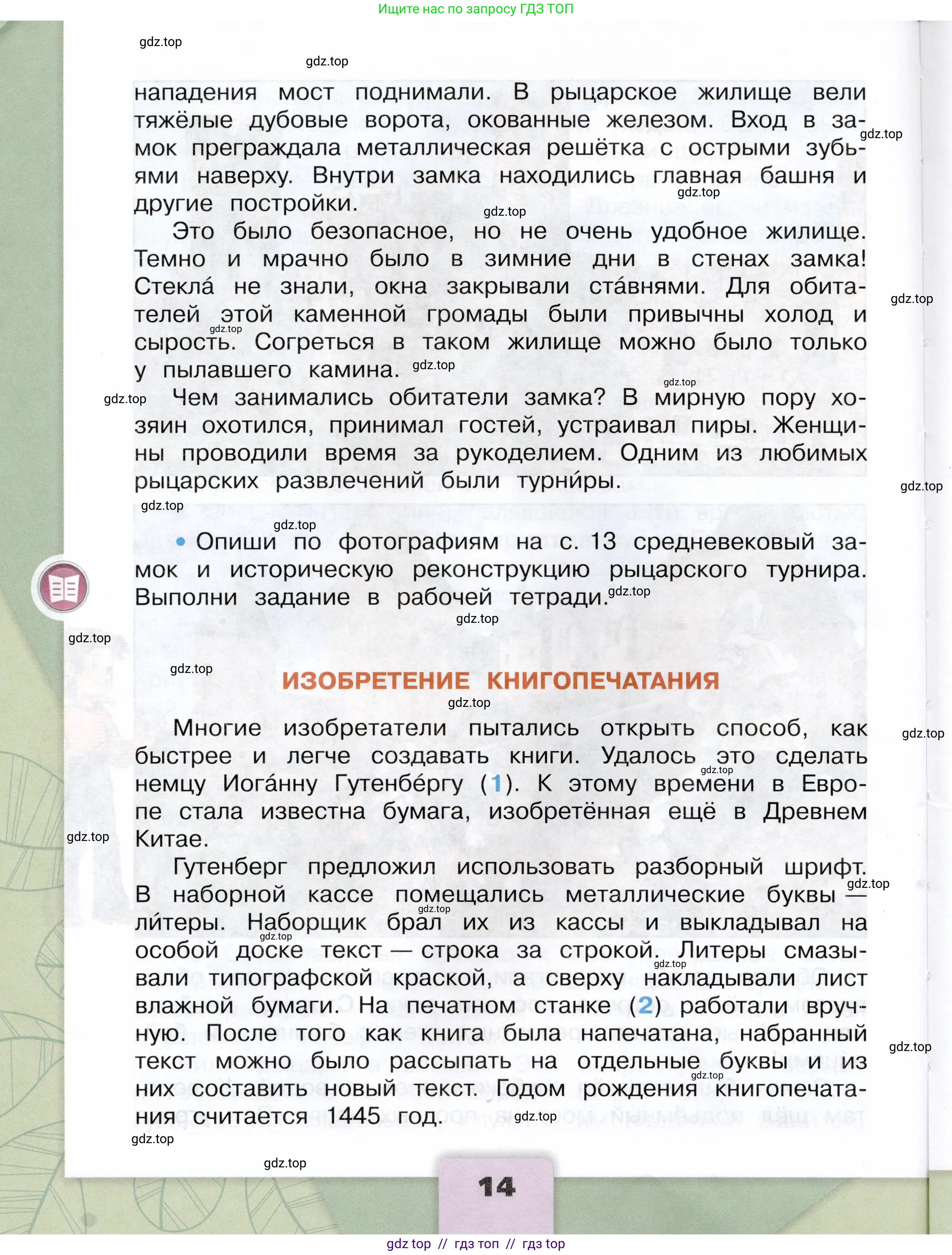 Окружающий мир, 4 класс Учебник, авторы: Плешаков Андрей Анатольевич, Крючкова Елена Алексеевна, издательство Просвещение, Москва, 2023, белого цвета, страница 14