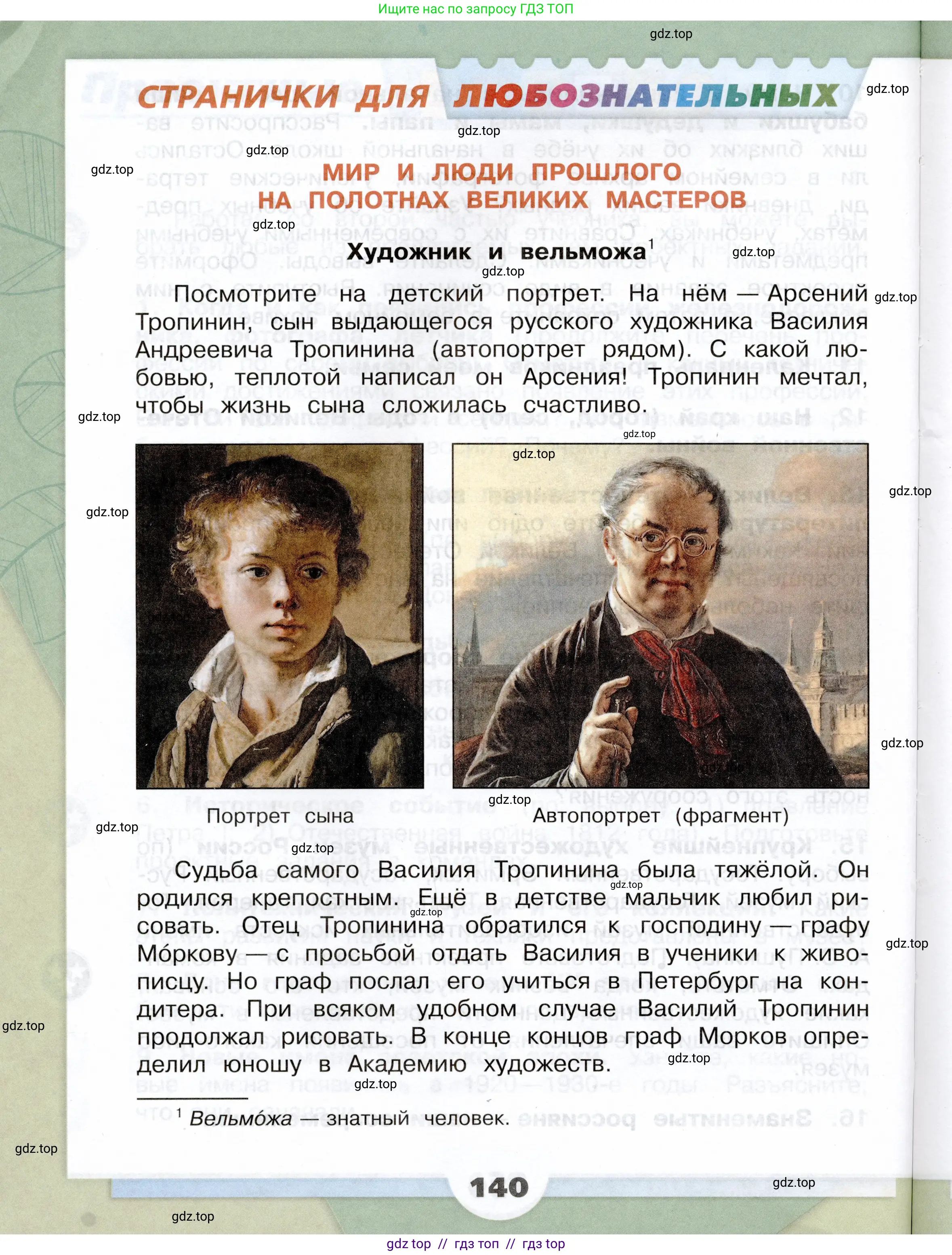 Окружающий мир, 4 класс Учебник, авторы: Плешаков Андрей Анатольевич, Крючкова Елена Алексеевна, издательство Просвещение, Москва, 2023, белого цвета, страница 140