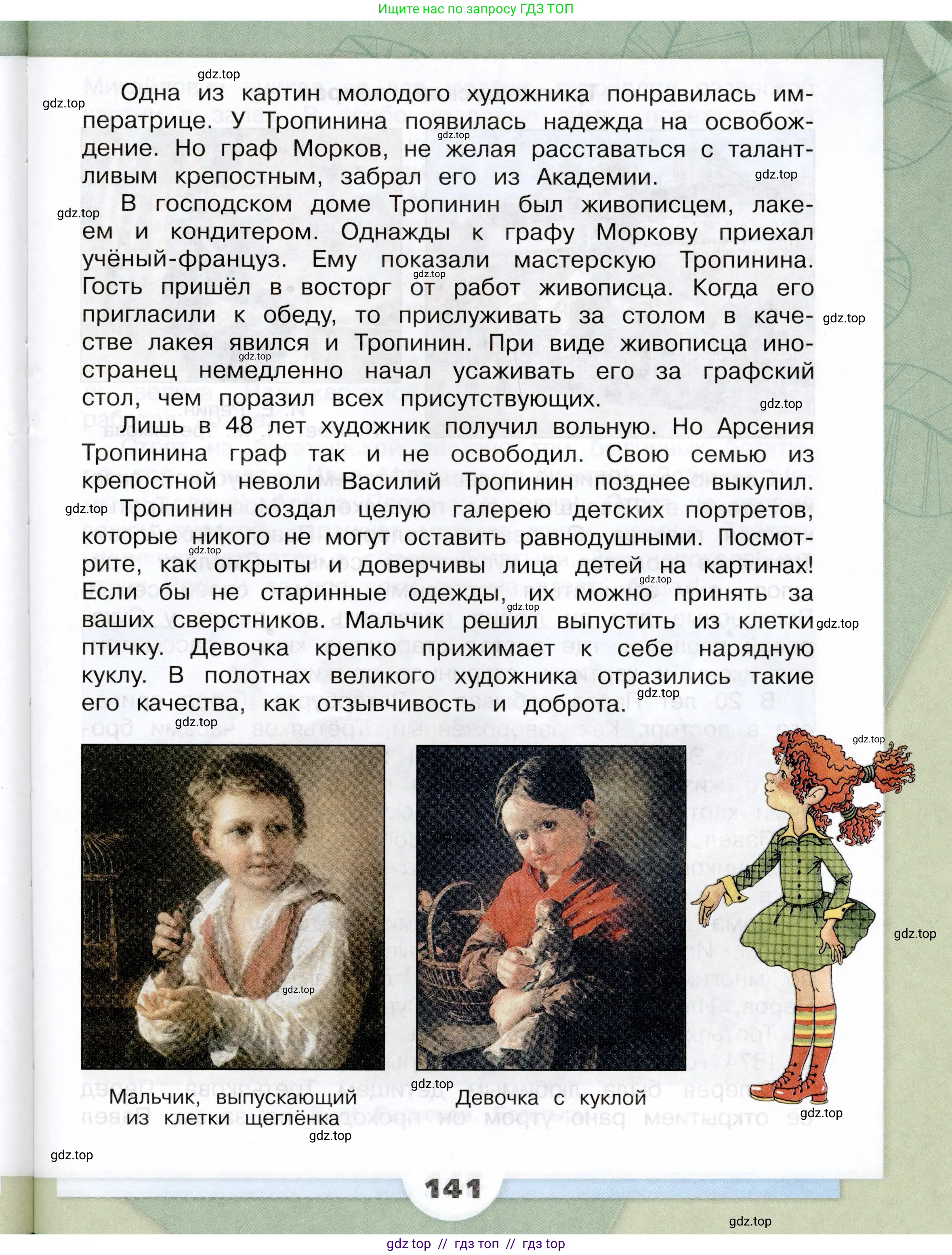 Окружающий мир, 4 класс Учебник, авторы: Плешаков Андрей Анатольевич, Крючкова Елена Алексеевна, издательство Просвещение, Москва, 2023, белого цвета, страница 141