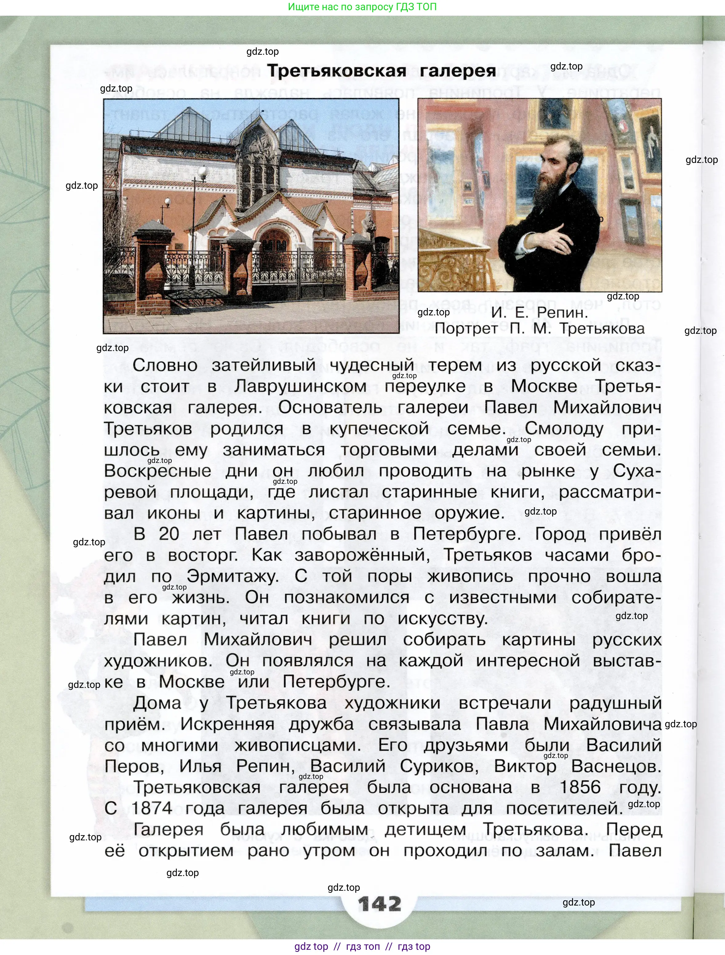 Окружающий мир, 4 класс Учебник, авторы: Плешаков Андрей Анатольевич, Крючкова Елена Алексеевна, издательство Просвещение, Москва, 2023, белого цвета, страница 142