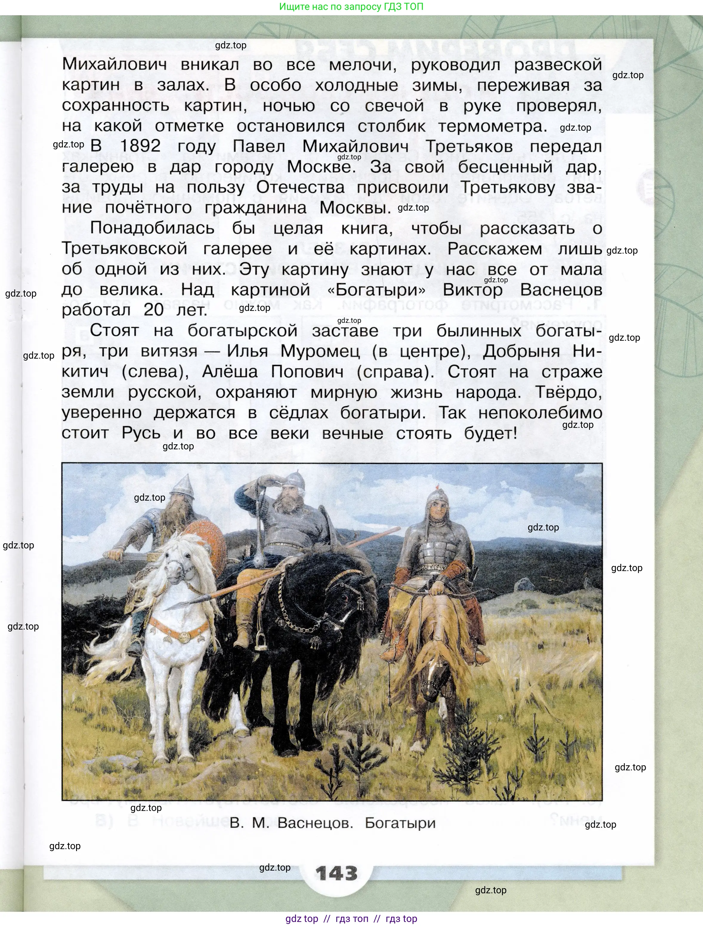 Окружающий мир, 4 класс Учебник, авторы: Плешаков Андрей Анатольевич, Крючкова Елена Алексеевна, издательство Просвещение, Москва, 2023, белого цвета, страница 143