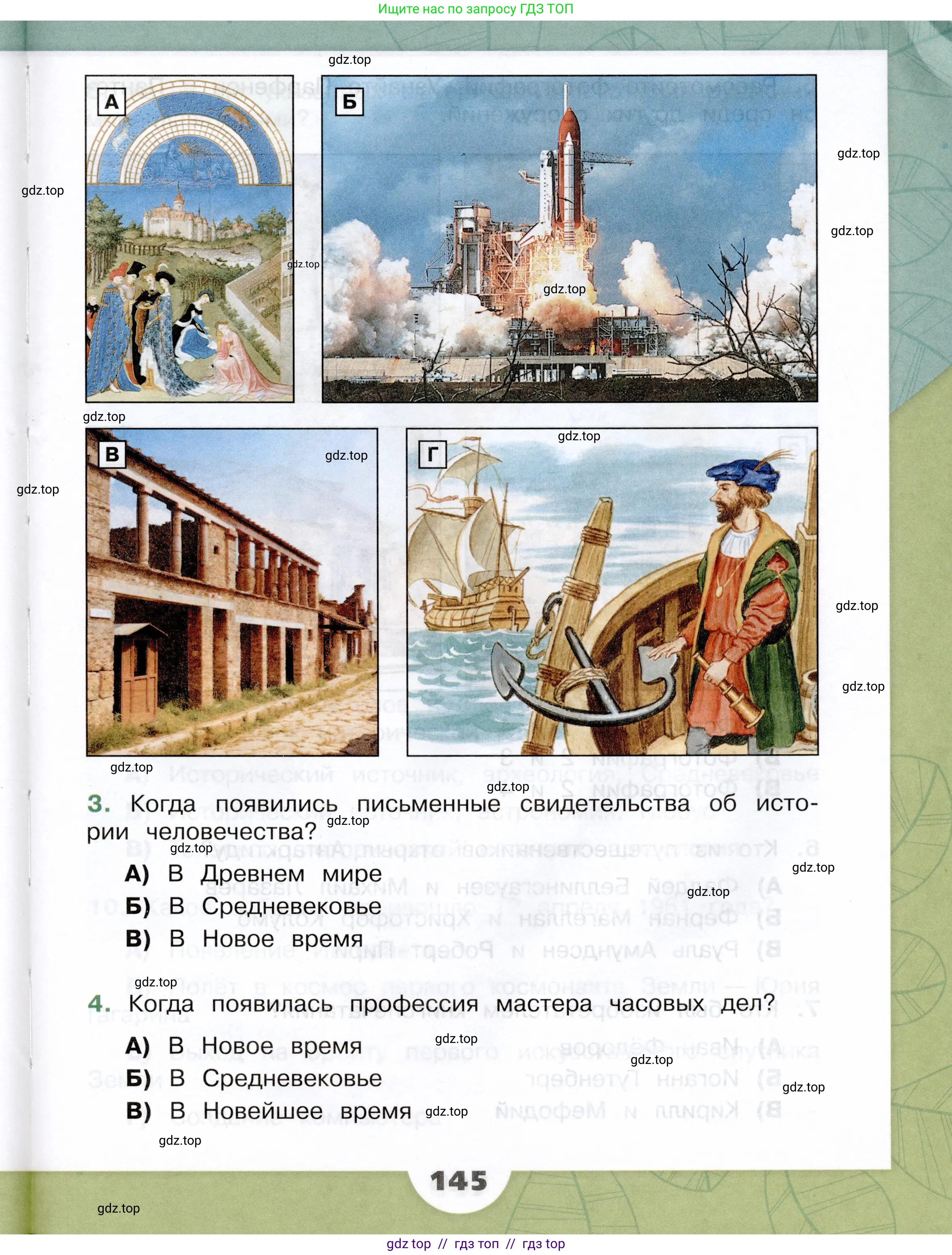 Окружающий мир, 4 класс Учебник, авторы: Плешаков Андрей Анатольевич, Крючкова Елена Алексеевна, издательство Просвещение, Москва, 2023, белого цвета, страница 145