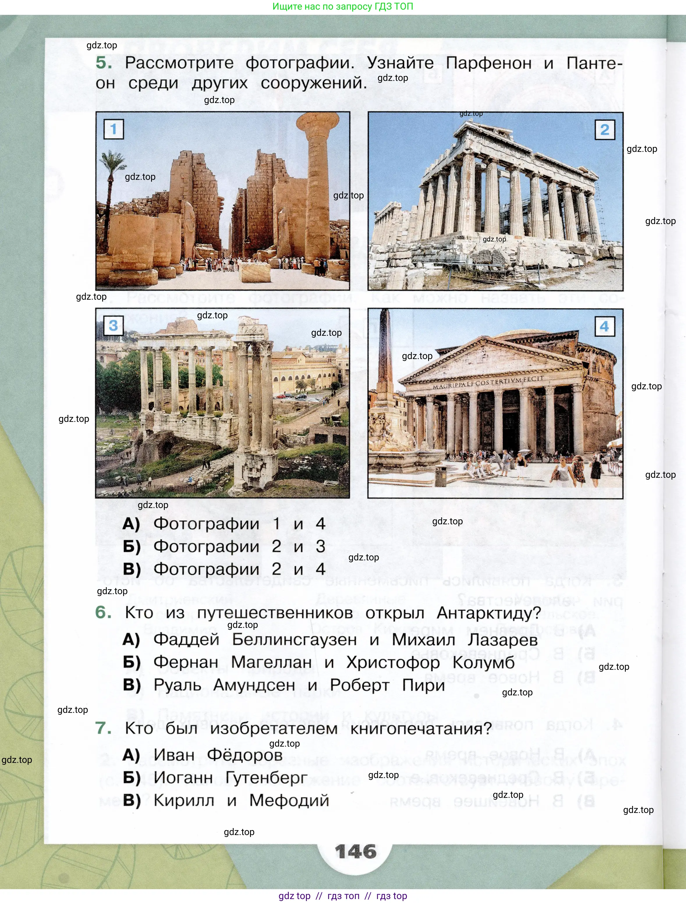 Окружающий мир, 4 класс Учебник, авторы: Плешаков Андрей Анатольевич, Крючкова Елена Алексеевна, издательство Просвещение, Москва, 2023, белого цвета, страница 146