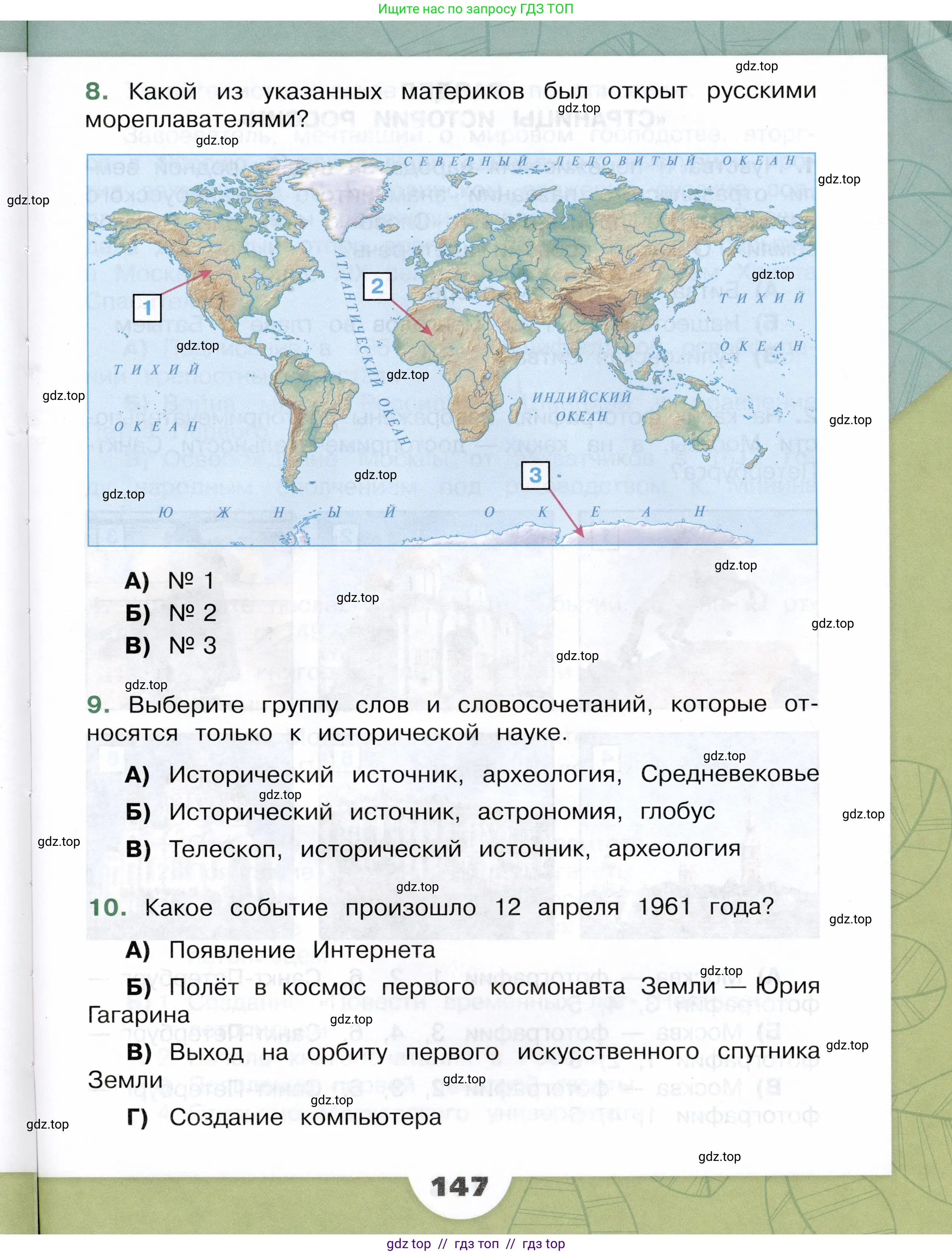 Окружающий мир, 4 класс Учебник, авторы: Плешаков Андрей Анатольевич, Крючкова Елена Алексеевна, издательство Просвещение, Москва, 2023, белого цвета, страница 147