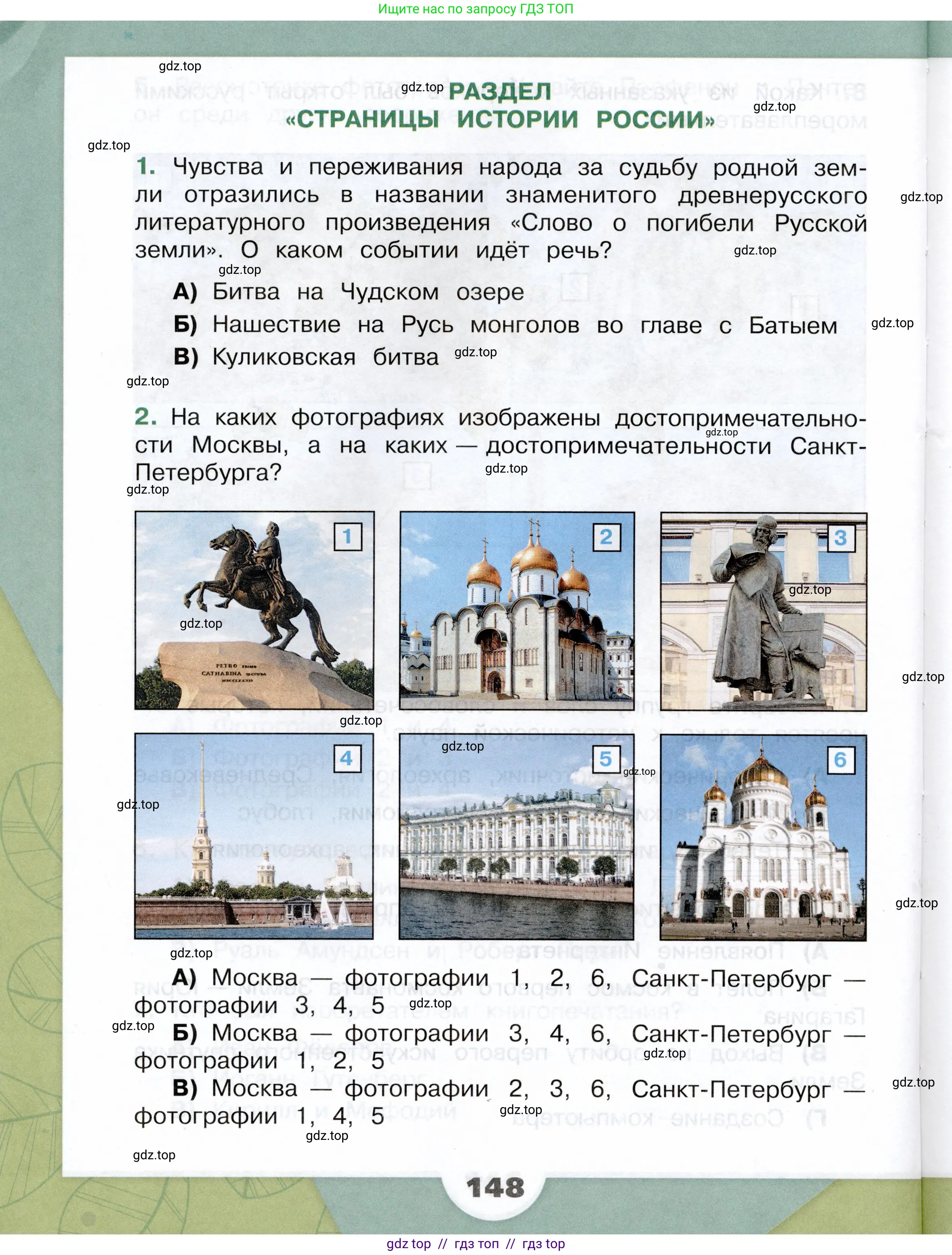 Окружающий мир, 4 класс Учебник, авторы: Плешаков Андрей Анатольевич, Крючкова Елена Алексеевна, издательство Просвещение, Москва, 2023, белого цвета, Часть 2, страница 148