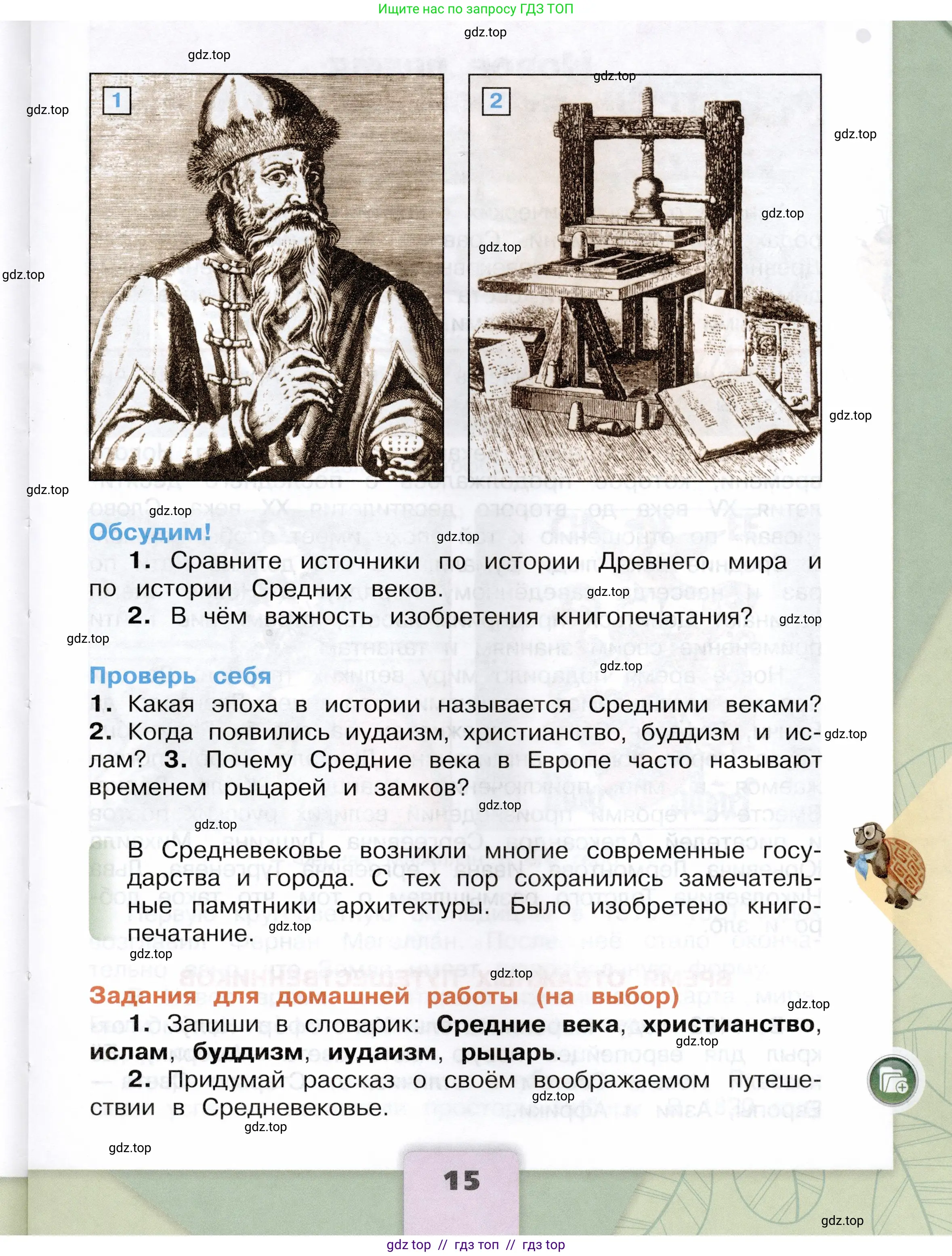 Окружающий мир, 4 класс Учебник, авторы: Плешаков Андрей Анатольевич, Крючкова Елена Алексеевна, издательство Просвещение, Москва, 2023, белого цвета, страница 15