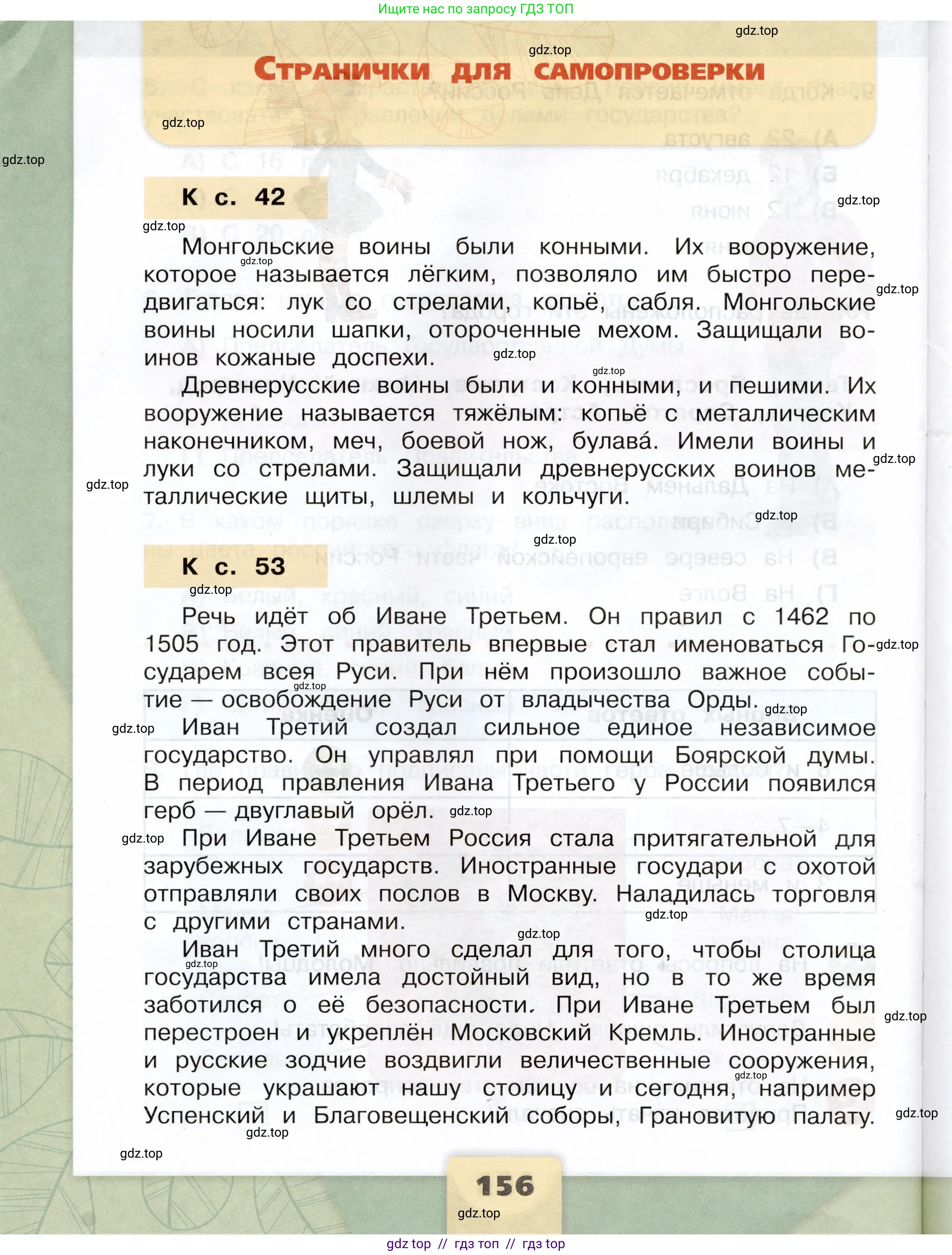 Окружающий мир, 4 класс Учебник, авторы: Плешаков Андрей Анатольевич, Крючкова Елена Алексеевна, издательство Просвещение, Москва, 2023, белого цвета, страница 156