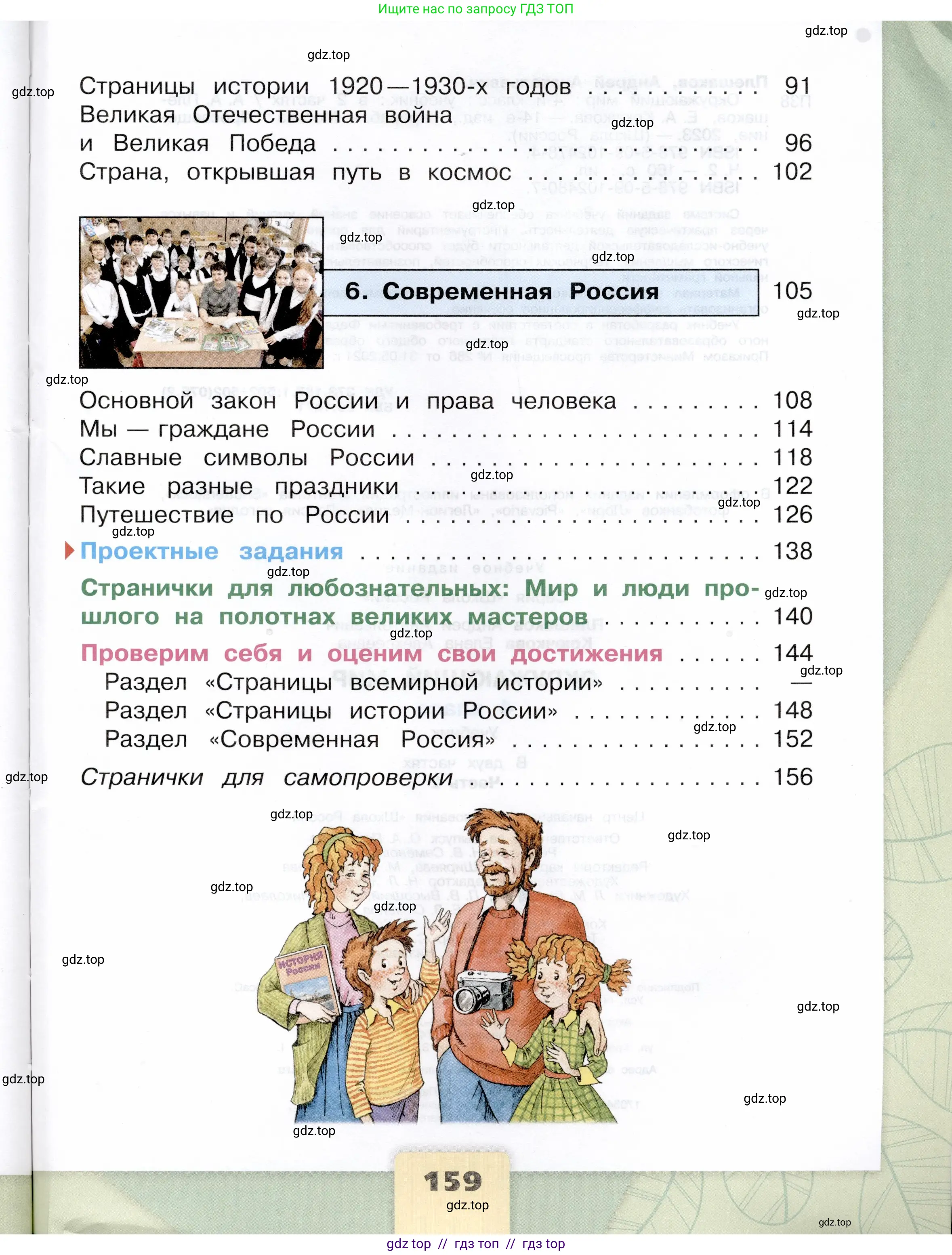 Окружающий мир, 4 класс Учебник, авторы: Плешаков Андрей Анатольевич, Крючкова Елена Алексеевна, издательство Просвещение, Москва, 2023, белого цвета, страница 159