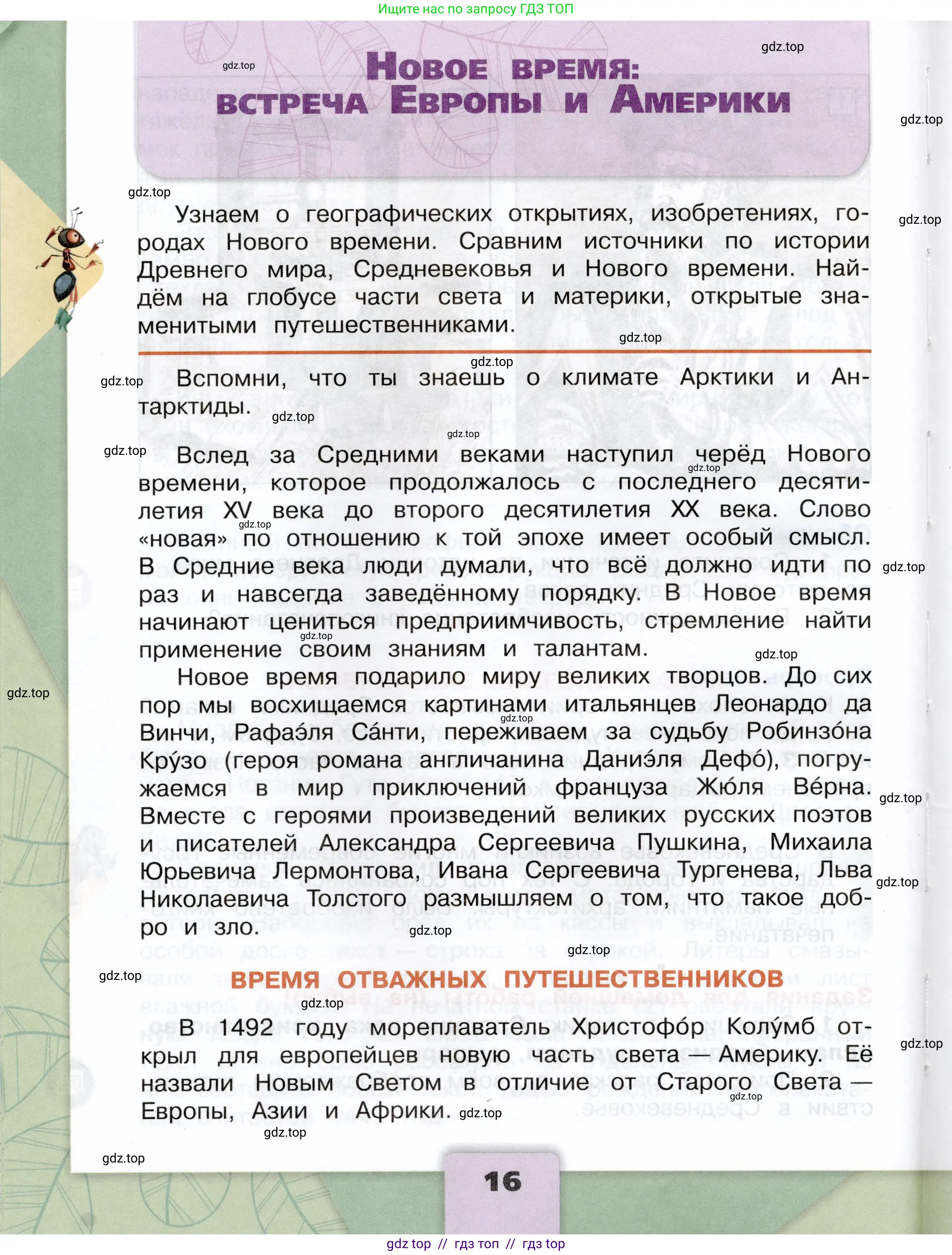 Окружающий мир, 4 класс Учебник, авторы: Плешаков Андрей Анатольевич, Крючкова Елена Алексеевна, издательство Просвещение, Москва, 2023, белого цвета, Часть 2, страница 16