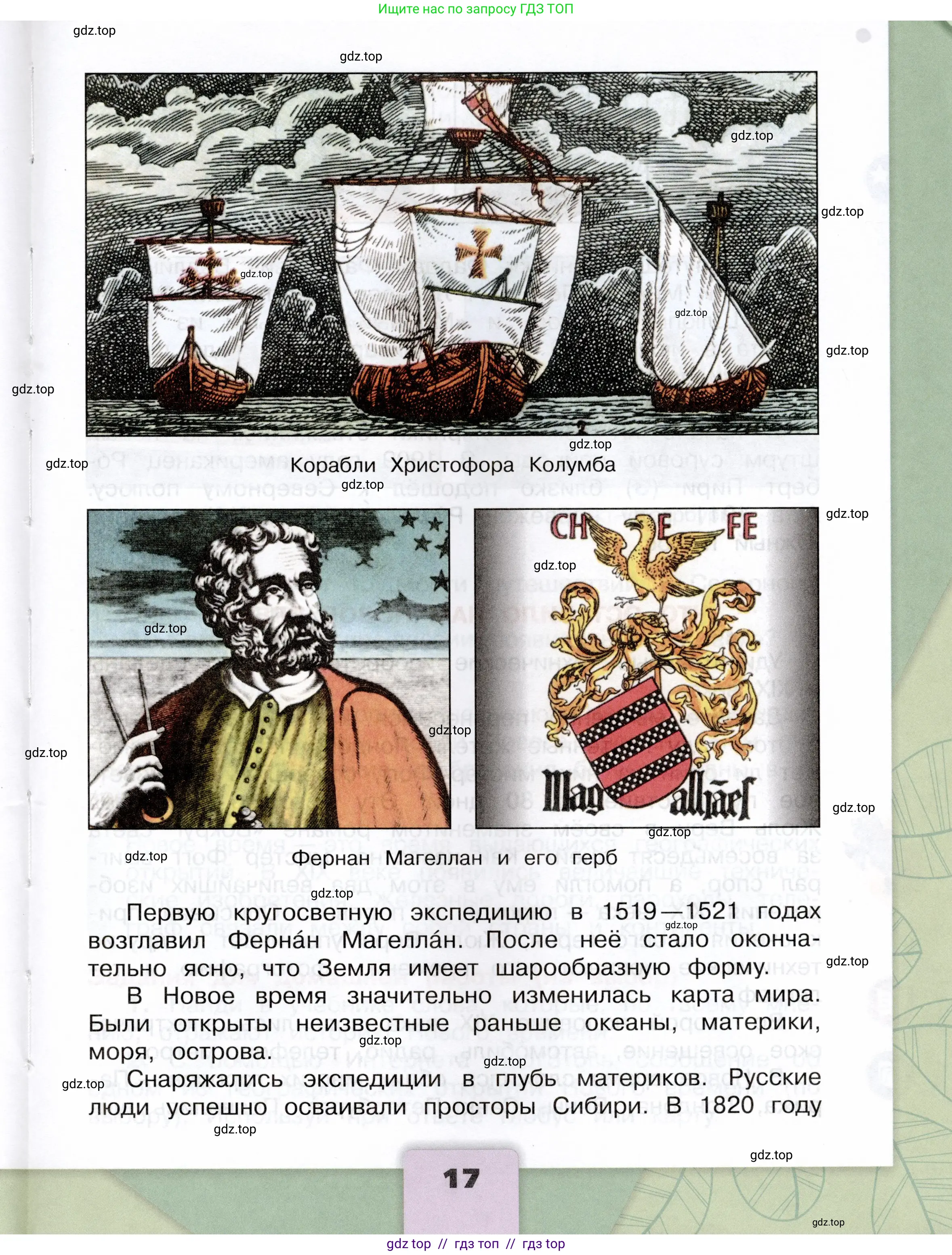 Окружающий мир, 4 класс Учебник, авторы: Плешаков Андрей Анатольевич, Крючкова Елена Алексеевна, издательство Просвещение, Москва, 2023, белого цвета, страница 17