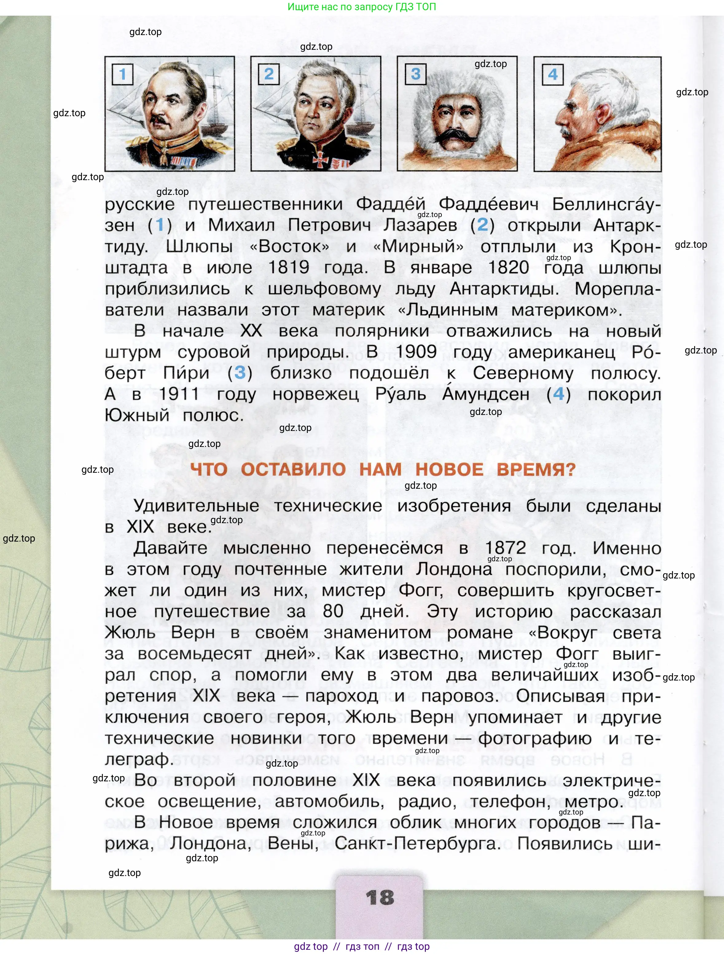 Окружающий мир, 4 класс Учебник, авторы: Плешаков Андрей Анатольевич, Крючкова Елена Алексеевна, издательство Просвещение, Москва, 2023, белого цвета, страница 18