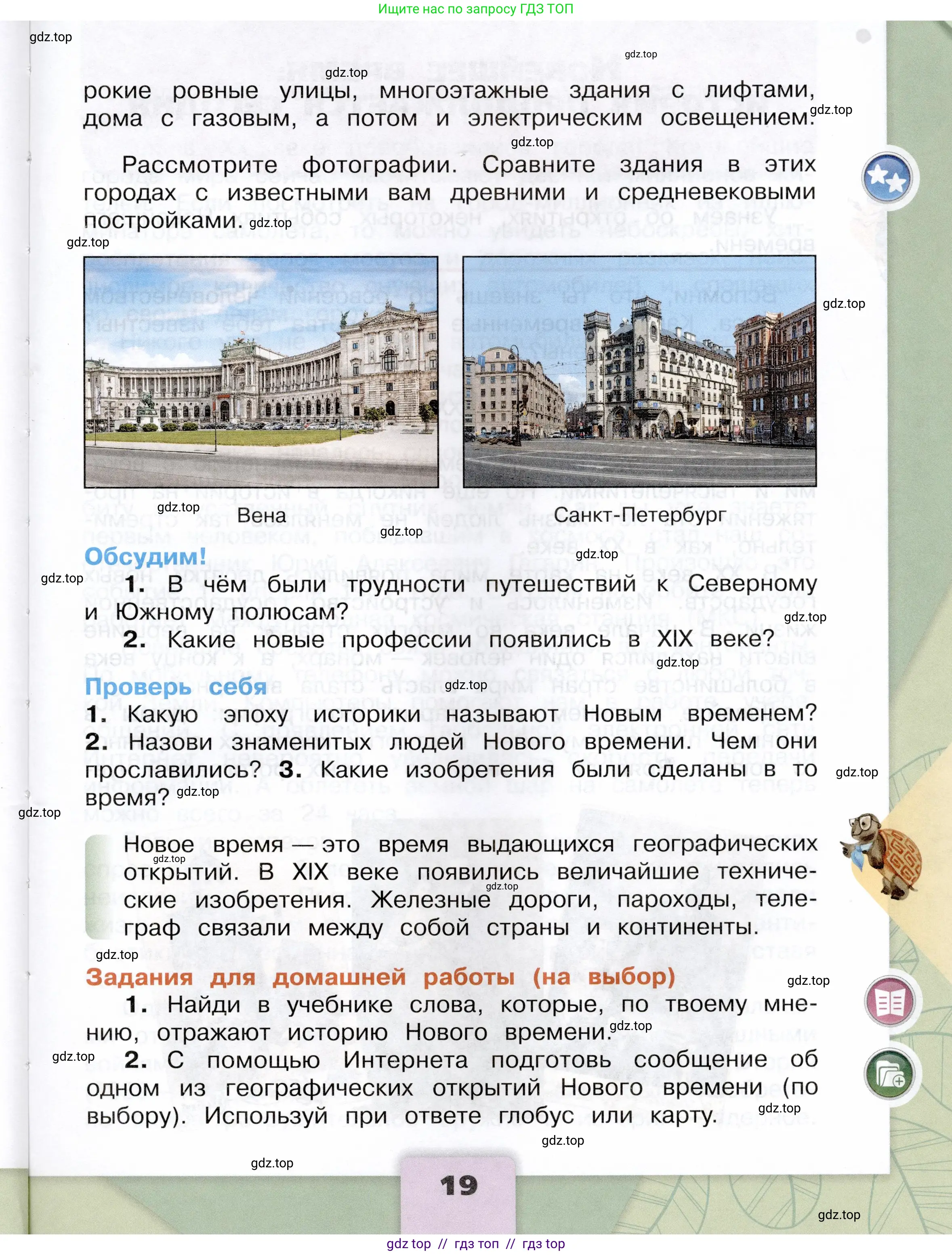 Окружающий мир, 4 класс Учебник, авторы: Плешаков Андрей Анатольевич, Крючкова Елена Алексеевна, издательство Просвещение, Москва, 2023, белого цвета, страница 19