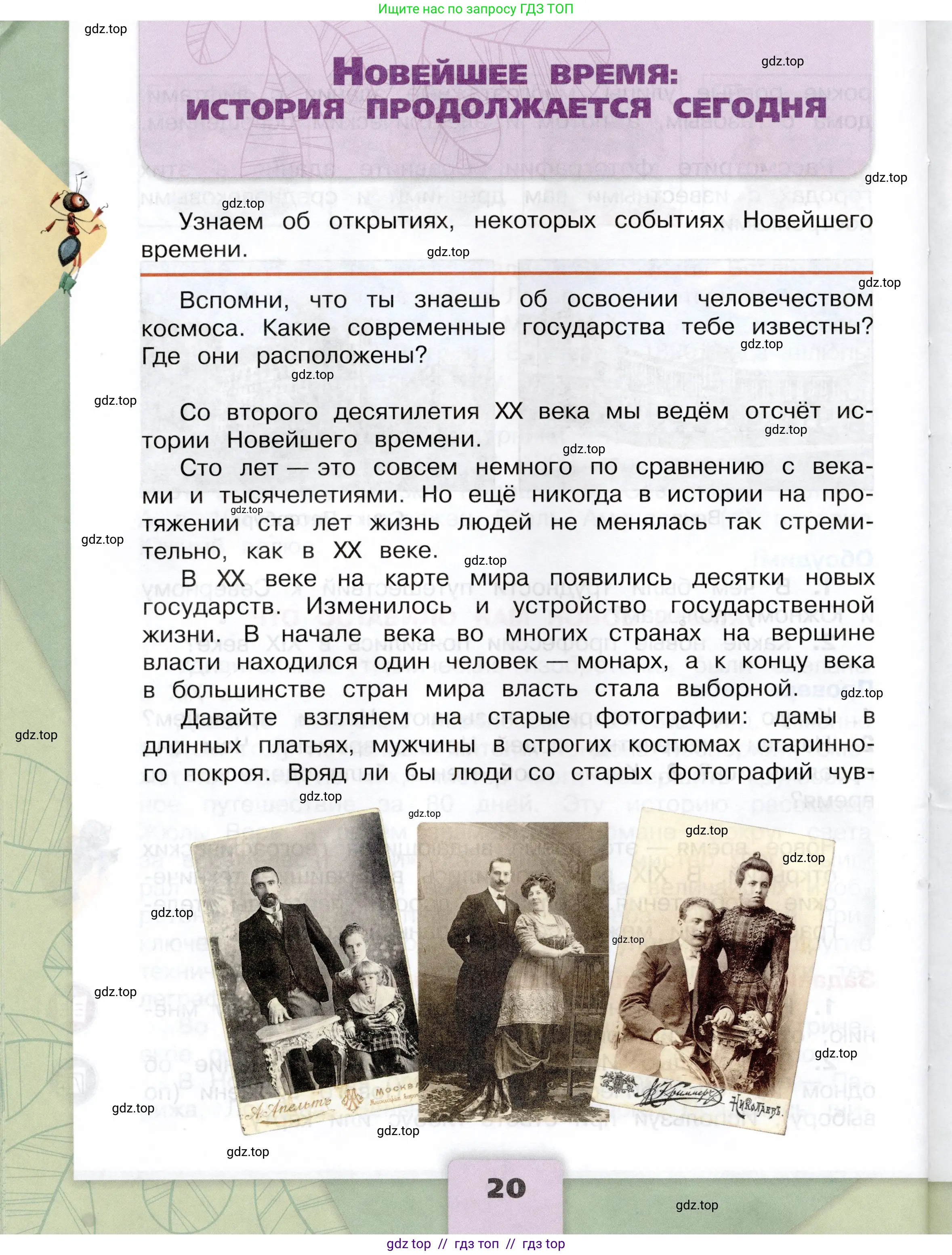 Окружающий мир, 4 класс Учебник, авторы: Плешаков Андрей Анатольевич, Крючкова Елена Алексеевна, издательство Просвещение, Москва, 2023, белого цвета, Часть 2, страница 20