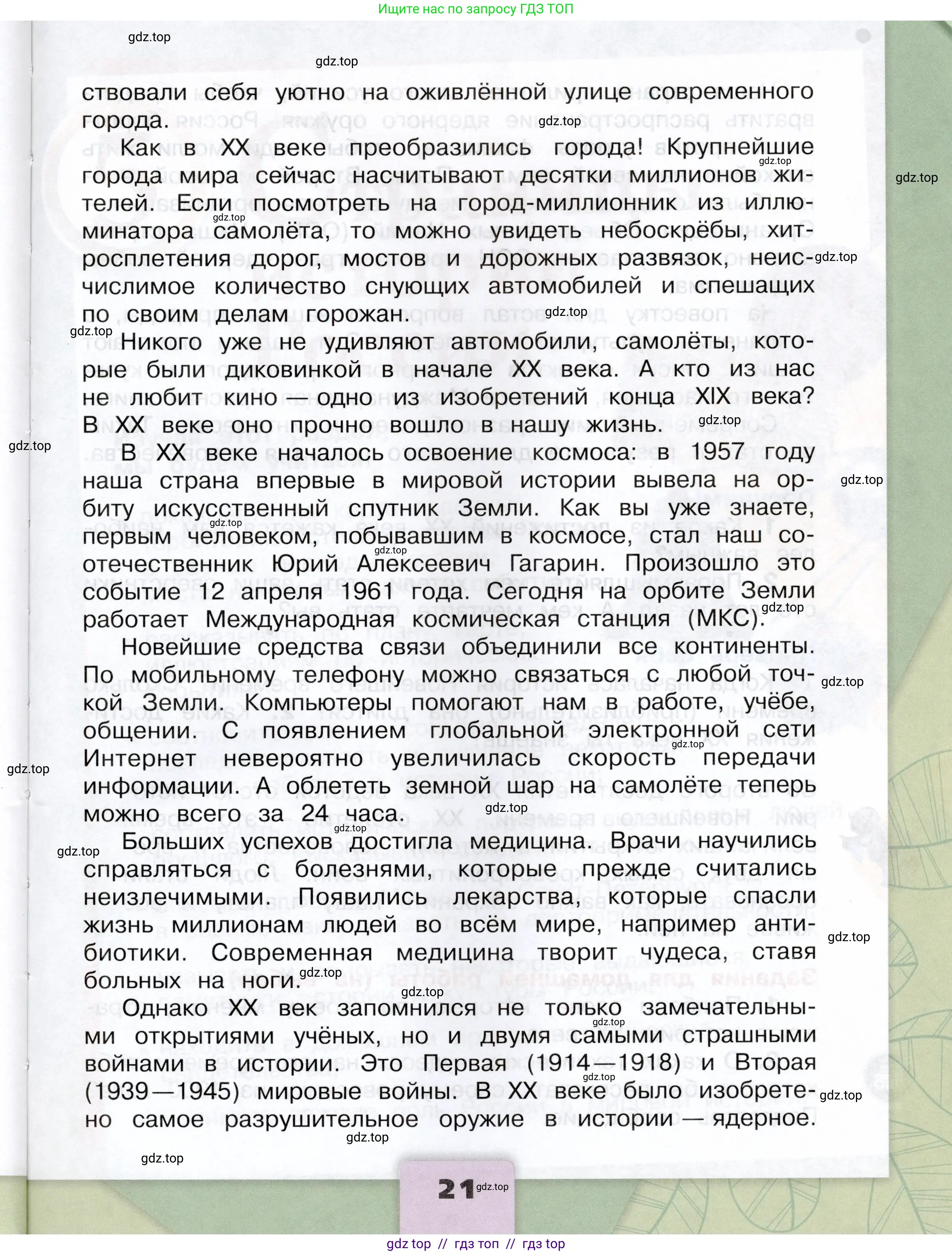 Окружающий мир, 4 класс Учебник, авторы: Плешаков Андрей Анатольевич, Крючкова Елена Алексеевна, издательство Просвещение, Москва, 2023, белого цвета, страница 21