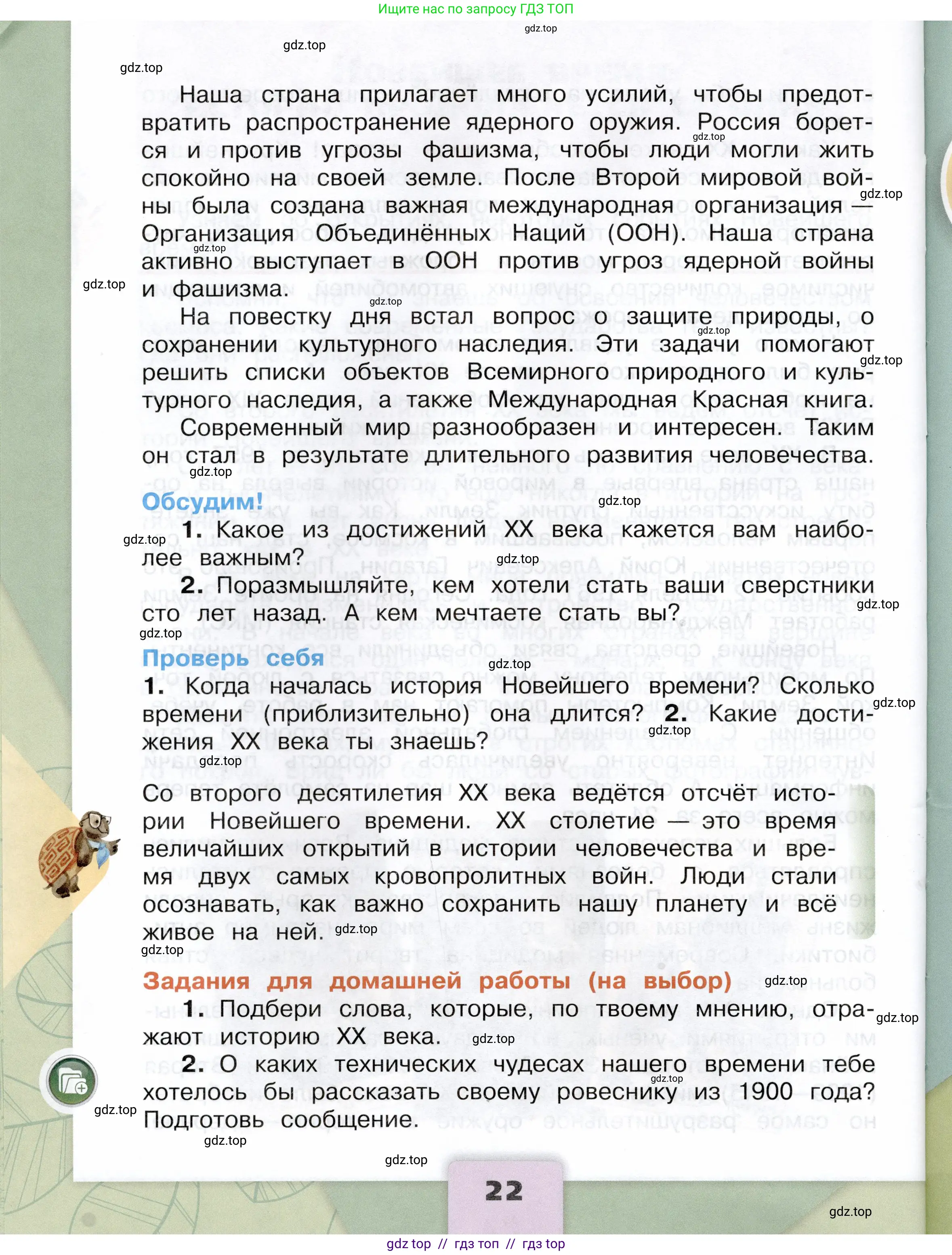 Окружающий мир, 4 класс Учебник, авторы: Плешаков Андрей Анатольевич, Крючкова Елена Алексеевна, издательство Просвещение, Москва, 2023, белого цвета, страница 22