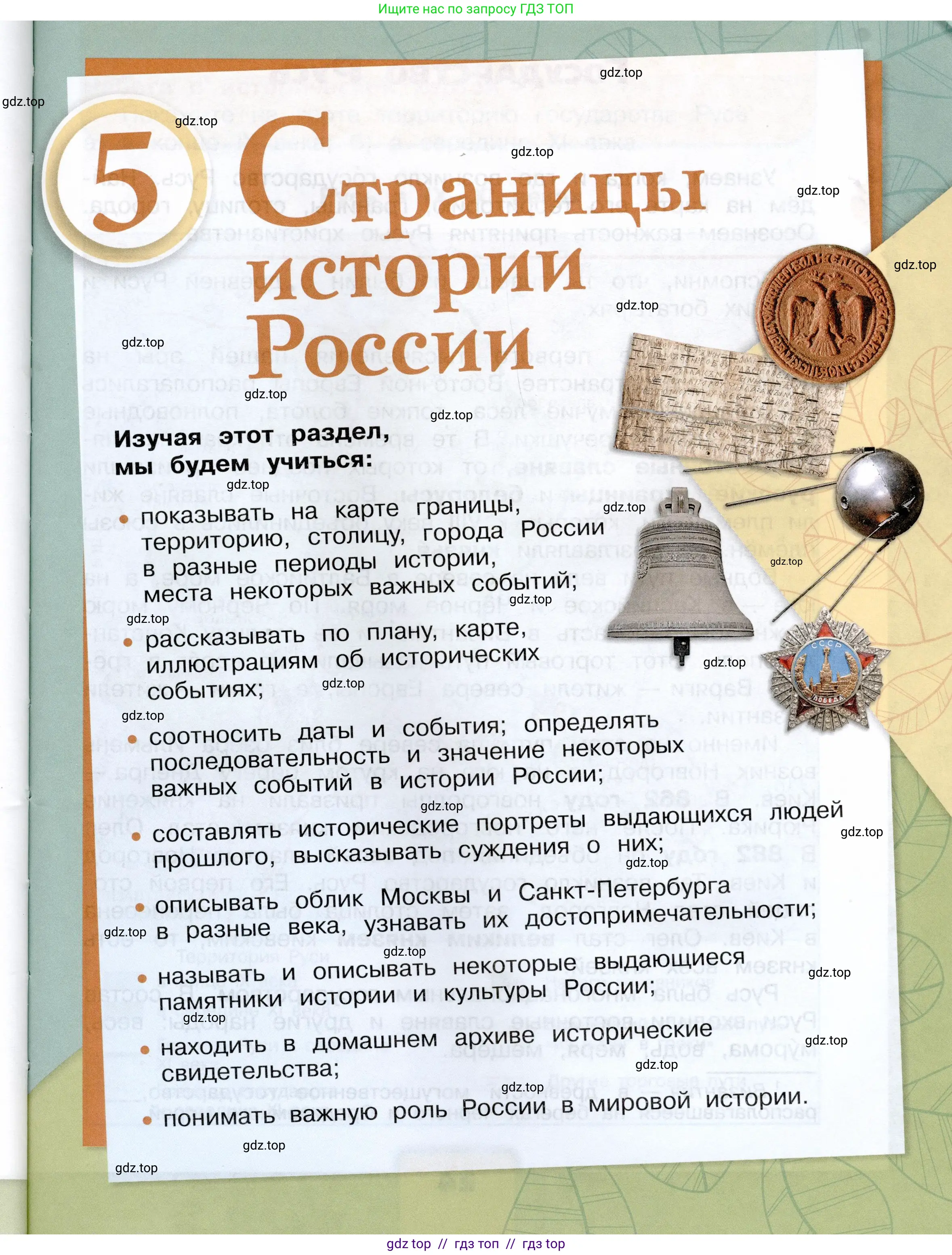 Окружающий мир, 4 класс Учебник, авторы: Плешаков Андрей Анатольевич, Крючкова Елена Алексеевна, издательство Просвещение, Москва, 2023, белого цвета, страница 23