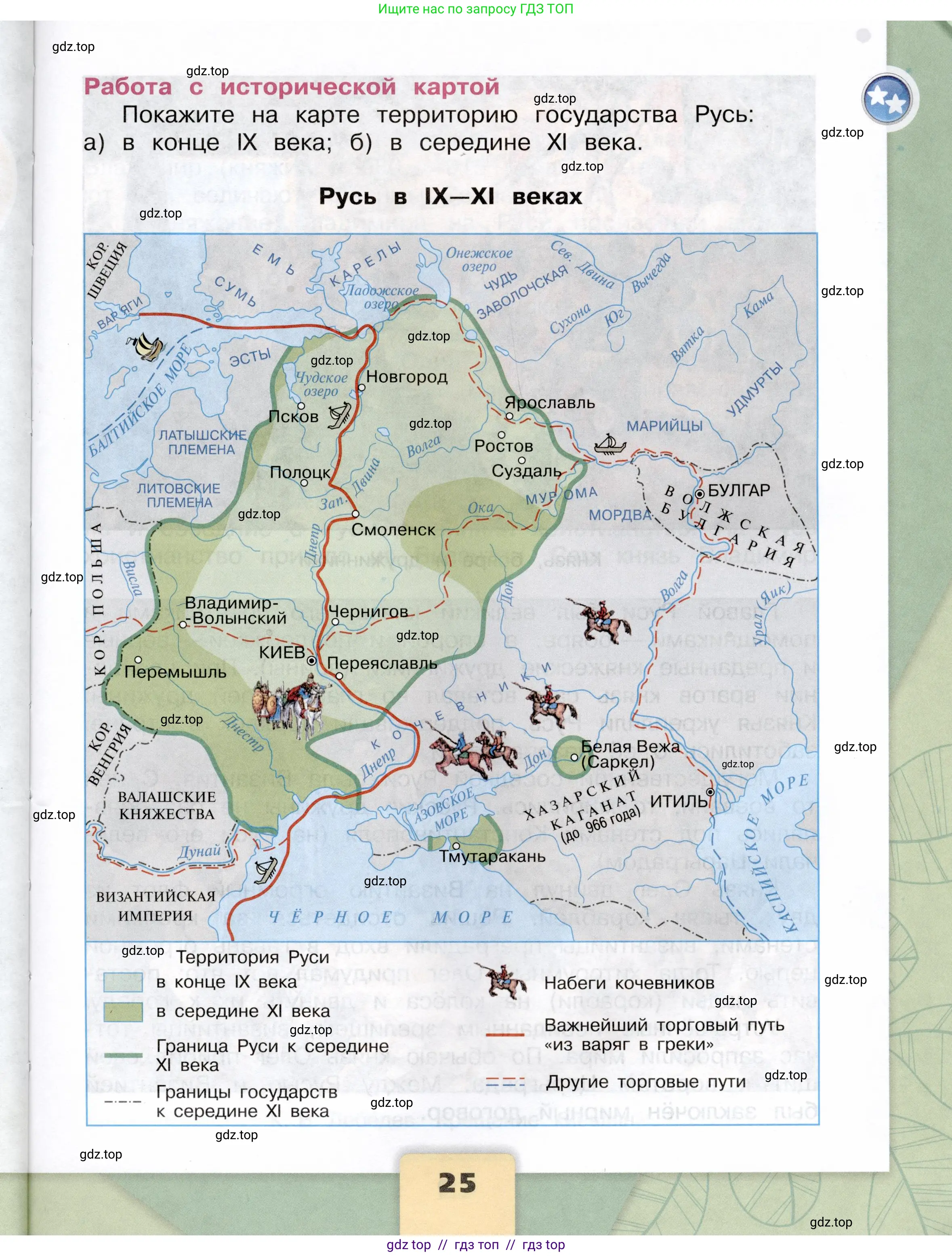 Окружающий мир, 4 класс Учебник, авторы: Плешаков Андрей Анатольевич, Крючкова Елена Алексеевна, издательство Просвещение, Москва, 2023, белого цвета, страница 25