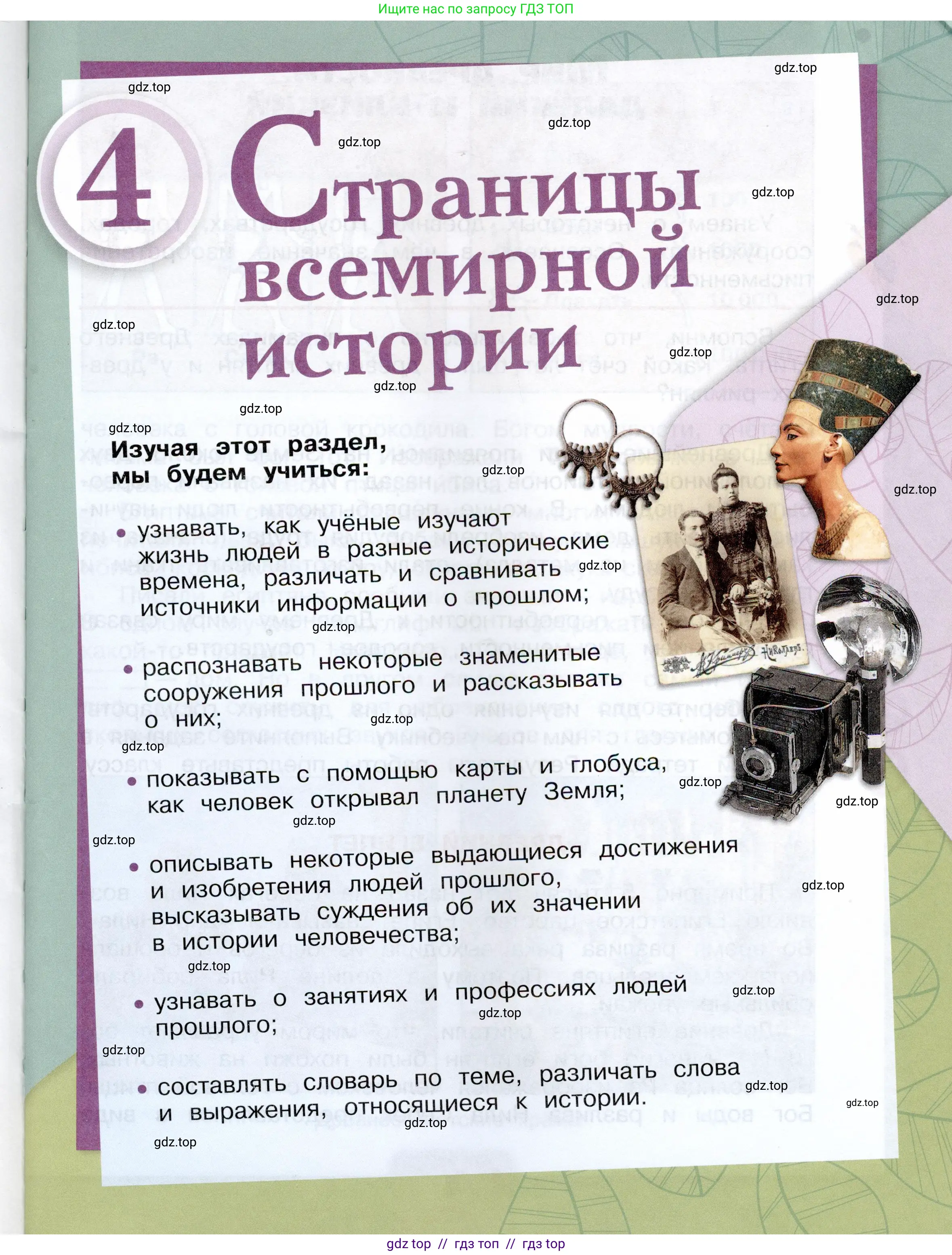 Окружающий мир, 4 класс Учебник, авторы: Плешаков Андрей Анатольевич, Крючкова Елена Алексеевна, издательство Просвещение, Москва, 2023, белого цвета, страница 3
