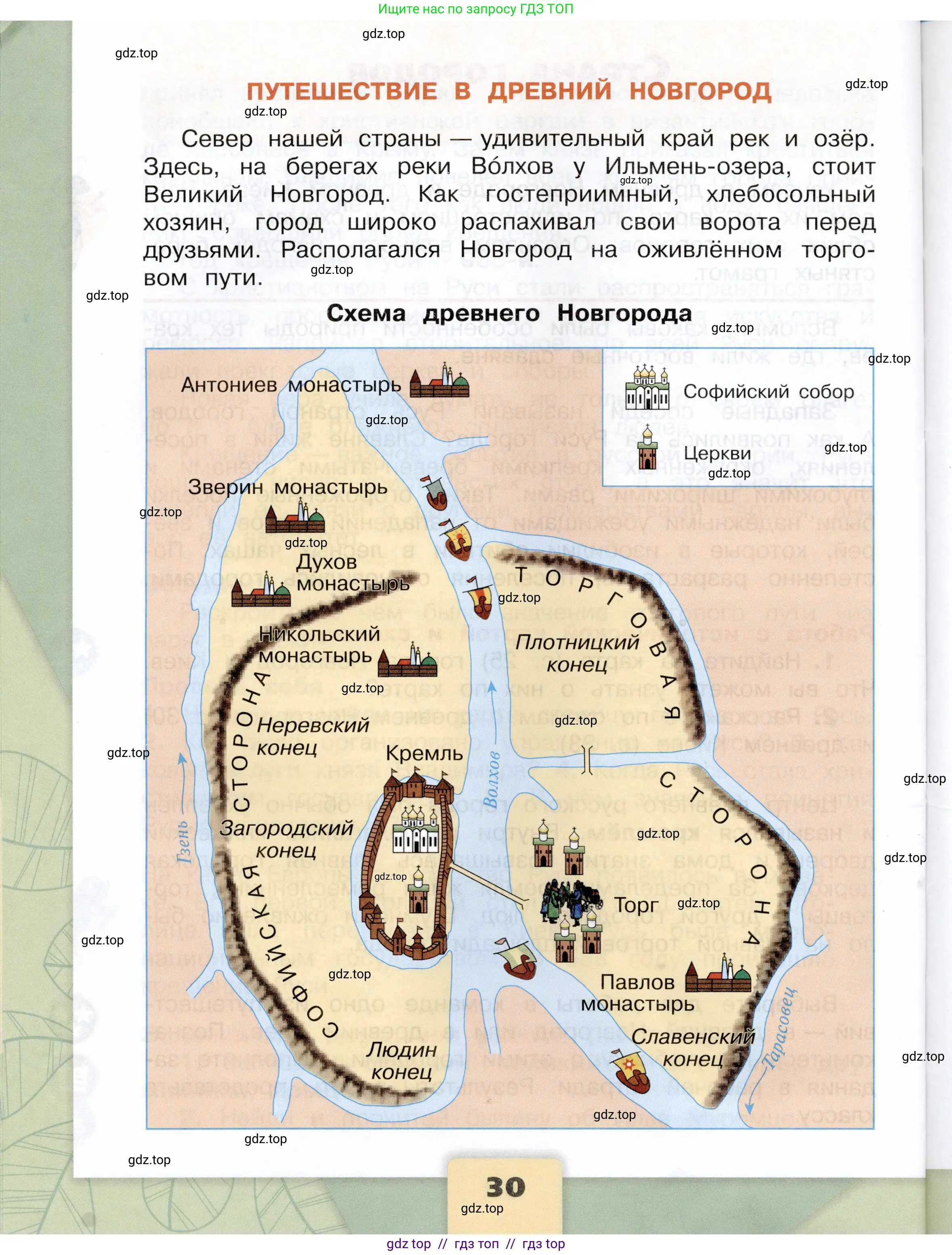 Окружающий мир, 4 класс Учебник, авторы: Плешаков Андрей Анатольевич, Крючкова Елена Алексеевна, издательство Просвещение, Москва, 2023, белого цвета, страница 30