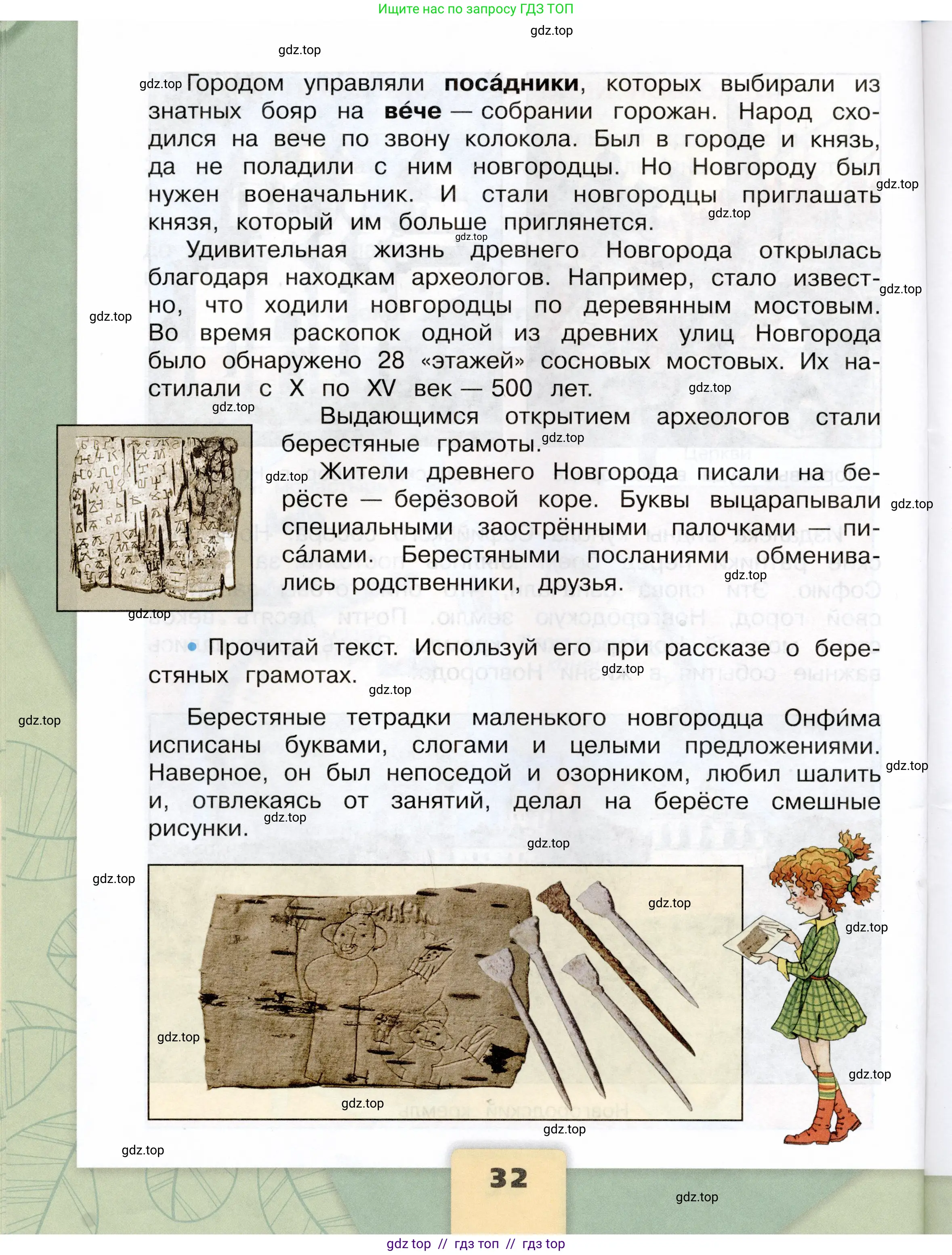 Окружающий мир, 4 класс Учебник, авторы: Плешаков Андрей Анатольевич, Крючкова Елена Алексеевна, издательство Просвещение, Москва, 2023, белого цвета, страница 32