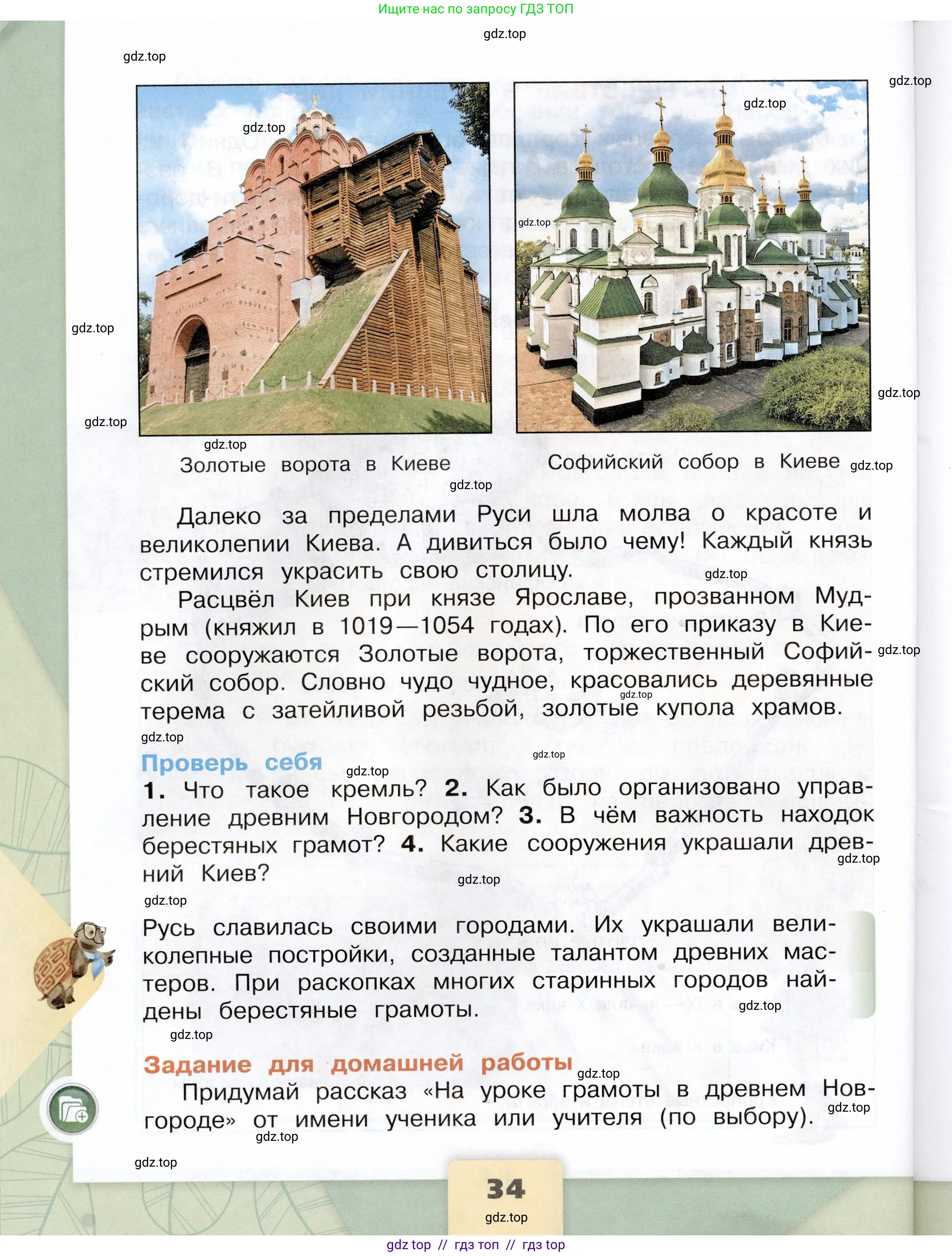 Окружающий мир, 4 класс Учебник, авторы: Плешаков Андрей Анатольевич, Крючкова Елена Алексеевна, издательство Просвещение, Москва, 2023, белого цвета, страница 34