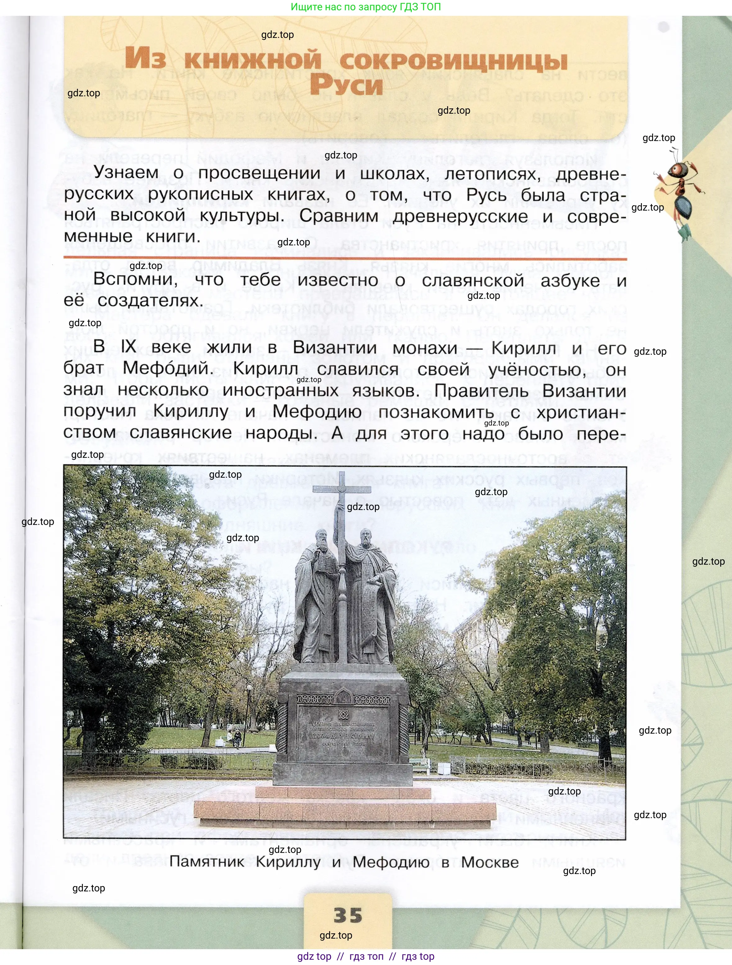Окружающий мир, 4 класс Учебник, авторы: Плешаков Андрей Анатольевич, Крючкова Елена Алексеевна, издательство Просвещение, Москва, 2023, белого цвета, Часть 2, страница 35