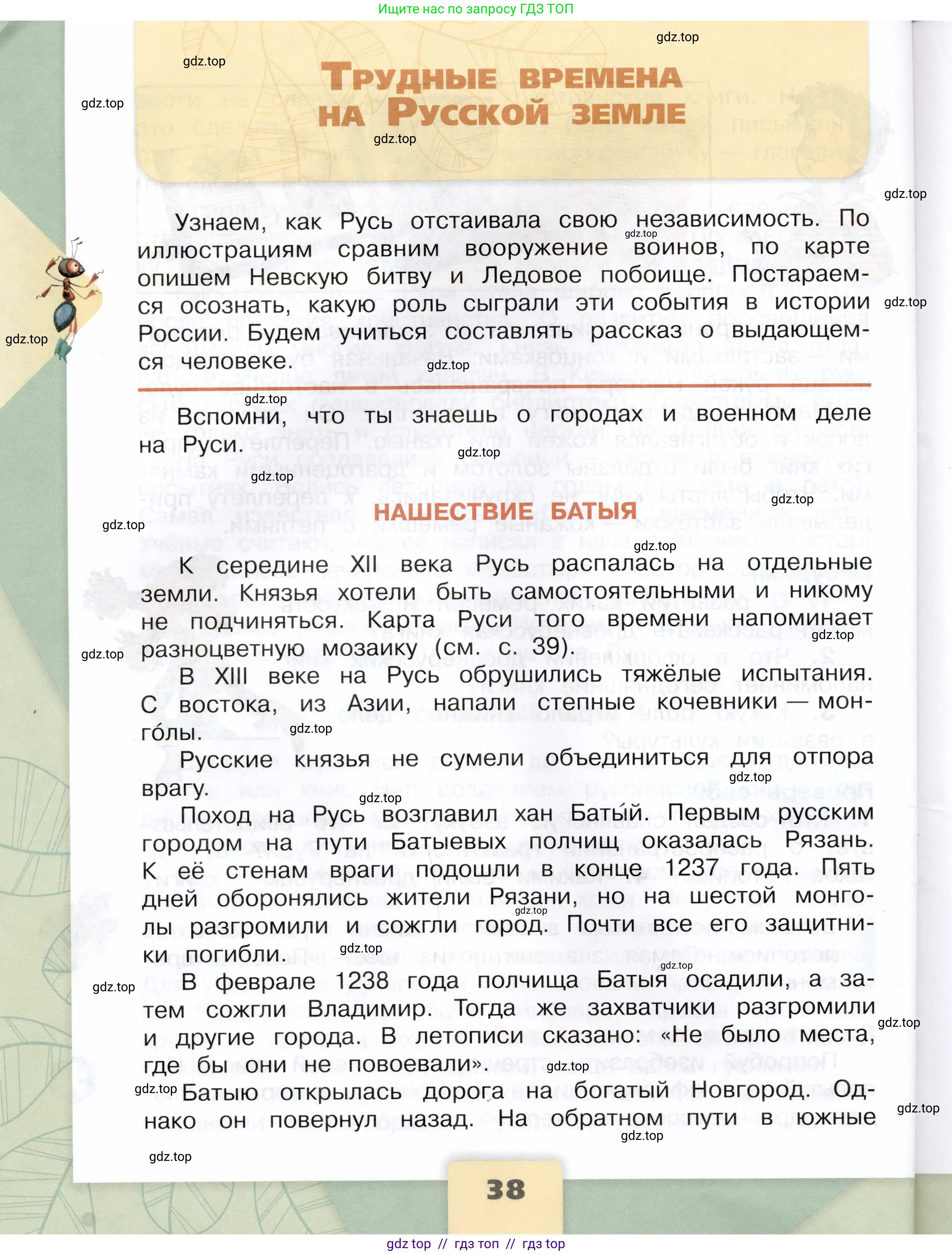 Окружающий мир, 4 класс Учебник, авторы: Плешаков Андрей Анатольевич, Крючкова Елена Алексеевна, издательство Просвещение, Москва, 2023, белого цвета, Часть 2, страница 38