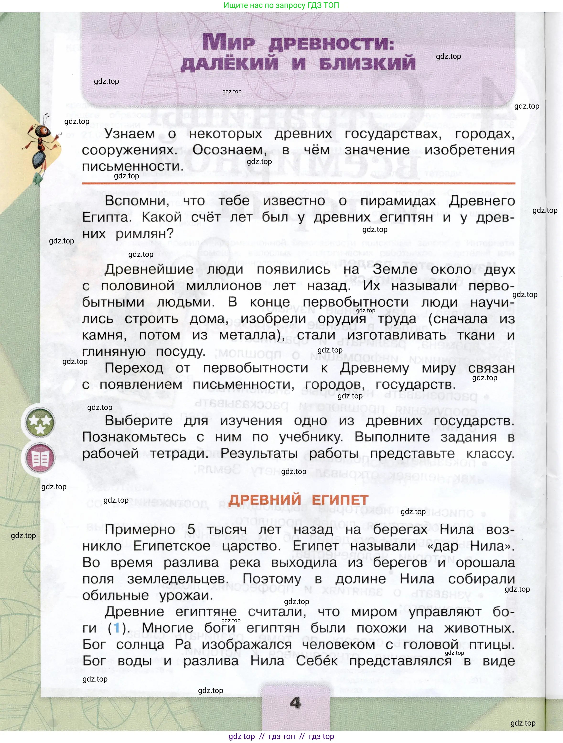 Окружающий мир, 4 класс Учебник, авторы: Плешаков Андрей Анатольевич, Крючкова Елена Алексеевна, издательство Просвещение, Москва, 2023, белого цвета, Часть 2, страница 4