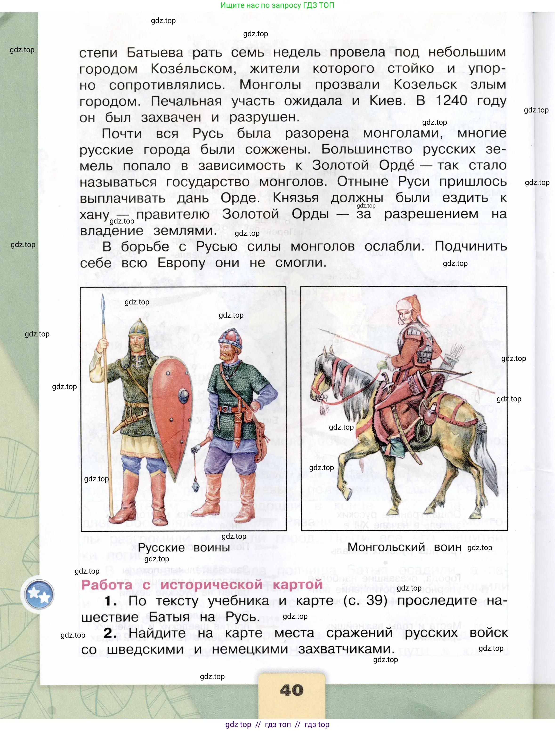 Окружающий мир, 4 класс Учебник, авторы: Плешаков Андрей Анатольевич, Крючкова Елена Алексеевна, издательство Просвещение, Москва, 2023, белого цвета, страница 40