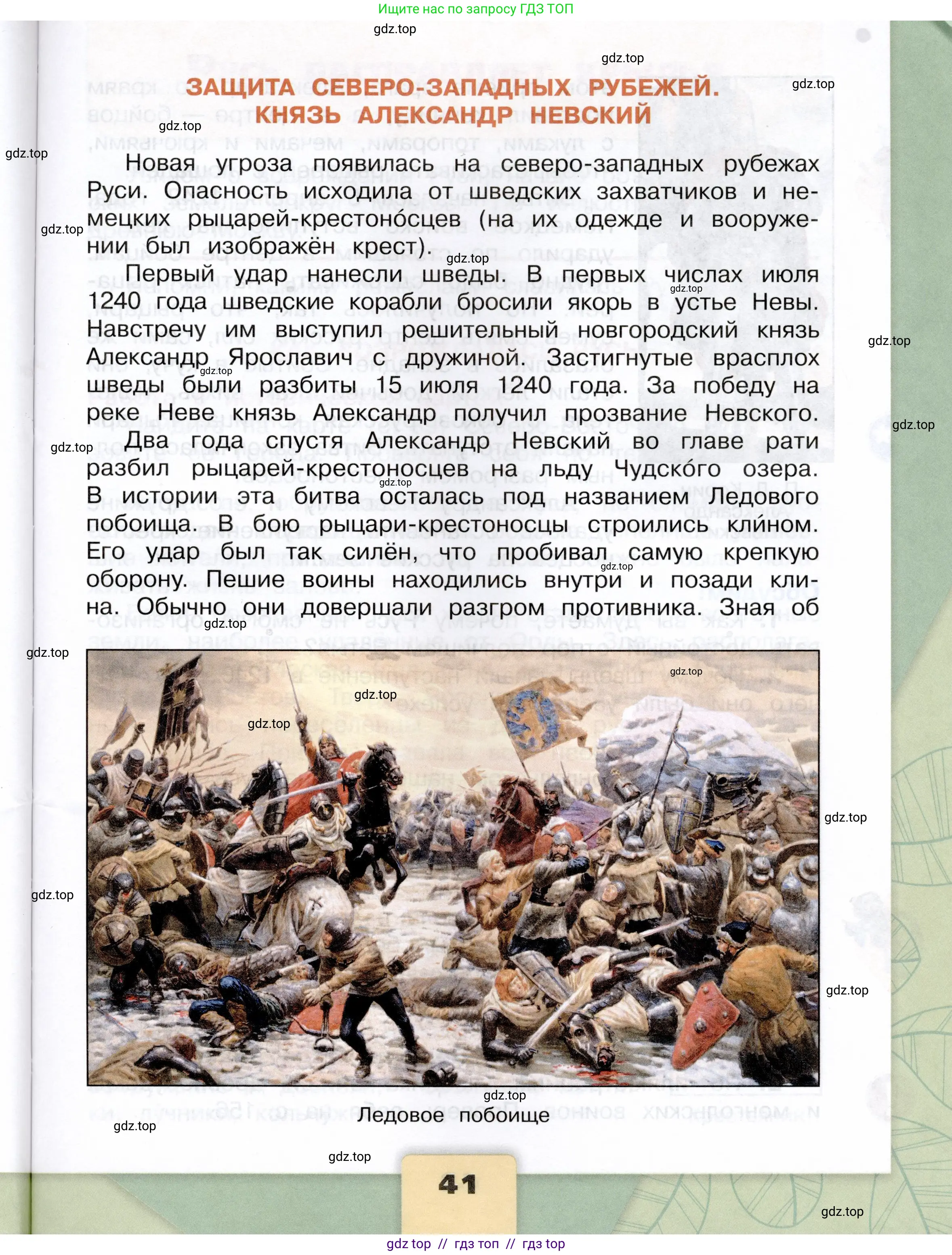 Окружающий мир, 4 класс Учебник, авторы: Плешаков Андрей Анатольевич, Крючкова Елена Алексеевна, издательство Просвещение, Москва, 2023, белого цвета, страница 41