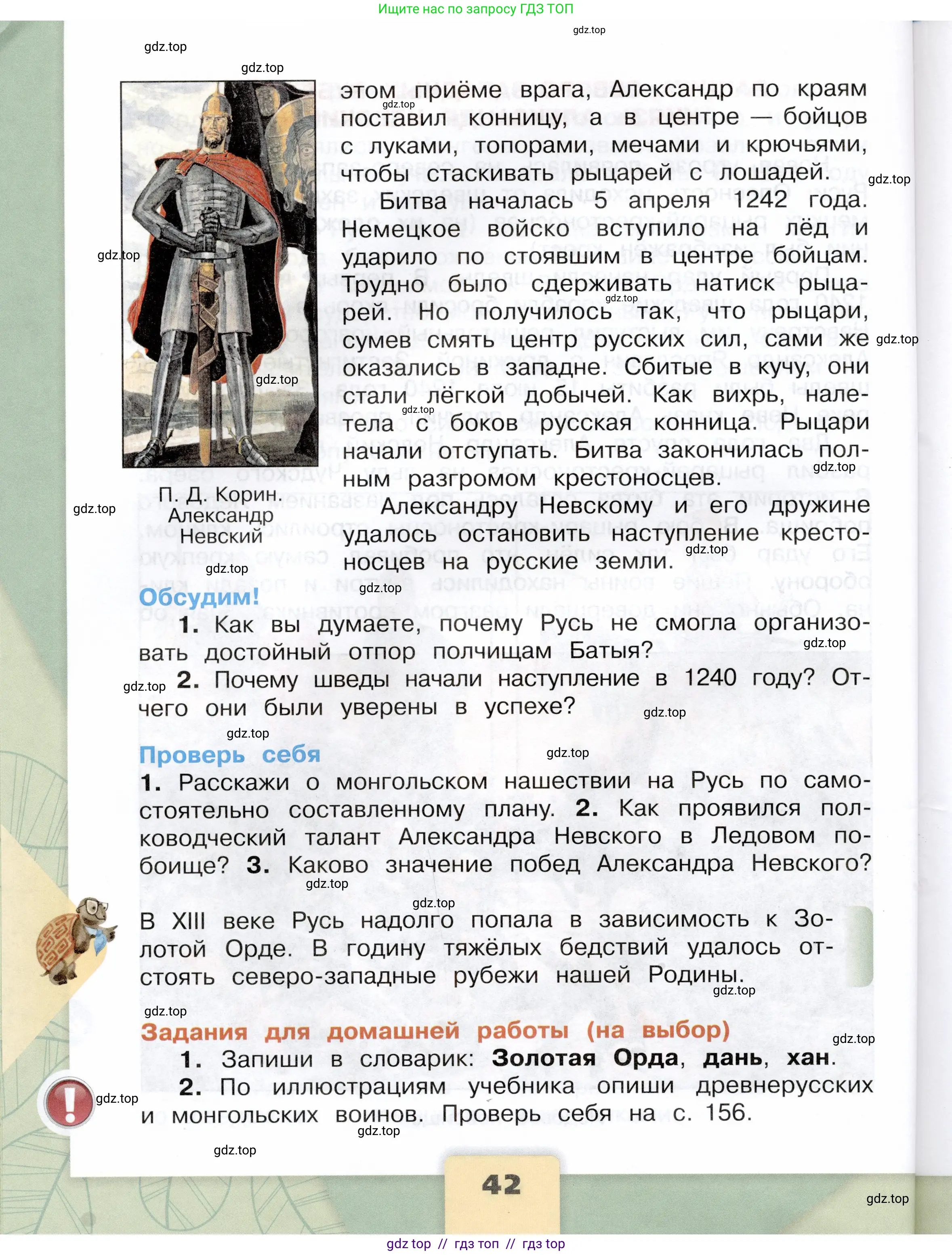 Окружающий мир, 4 класс Учебник, авторы: Плешаков Андрей Анатольевич, Крючкова Елена Алексеевна, издательство Просвещение, Москва, 2023, белого цвета, страница 42