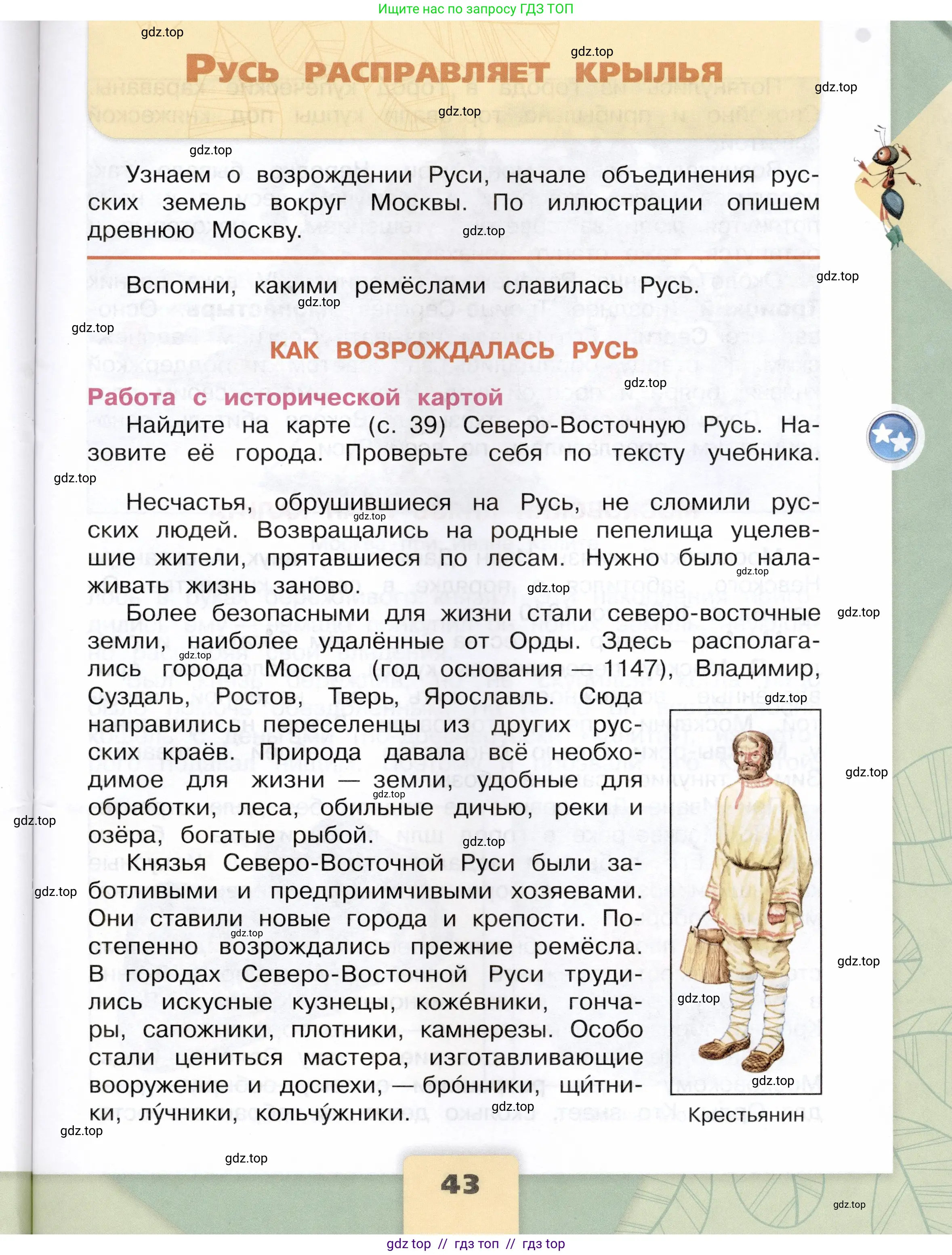 Окружающий мир, 4 класс Учебник, авторы: Плешаков Андрей Анатольевич, Крючкова Елена Алексеевна, издательство Просвещение, Москва, 2023, белого цвета, Часть 2, страница 43