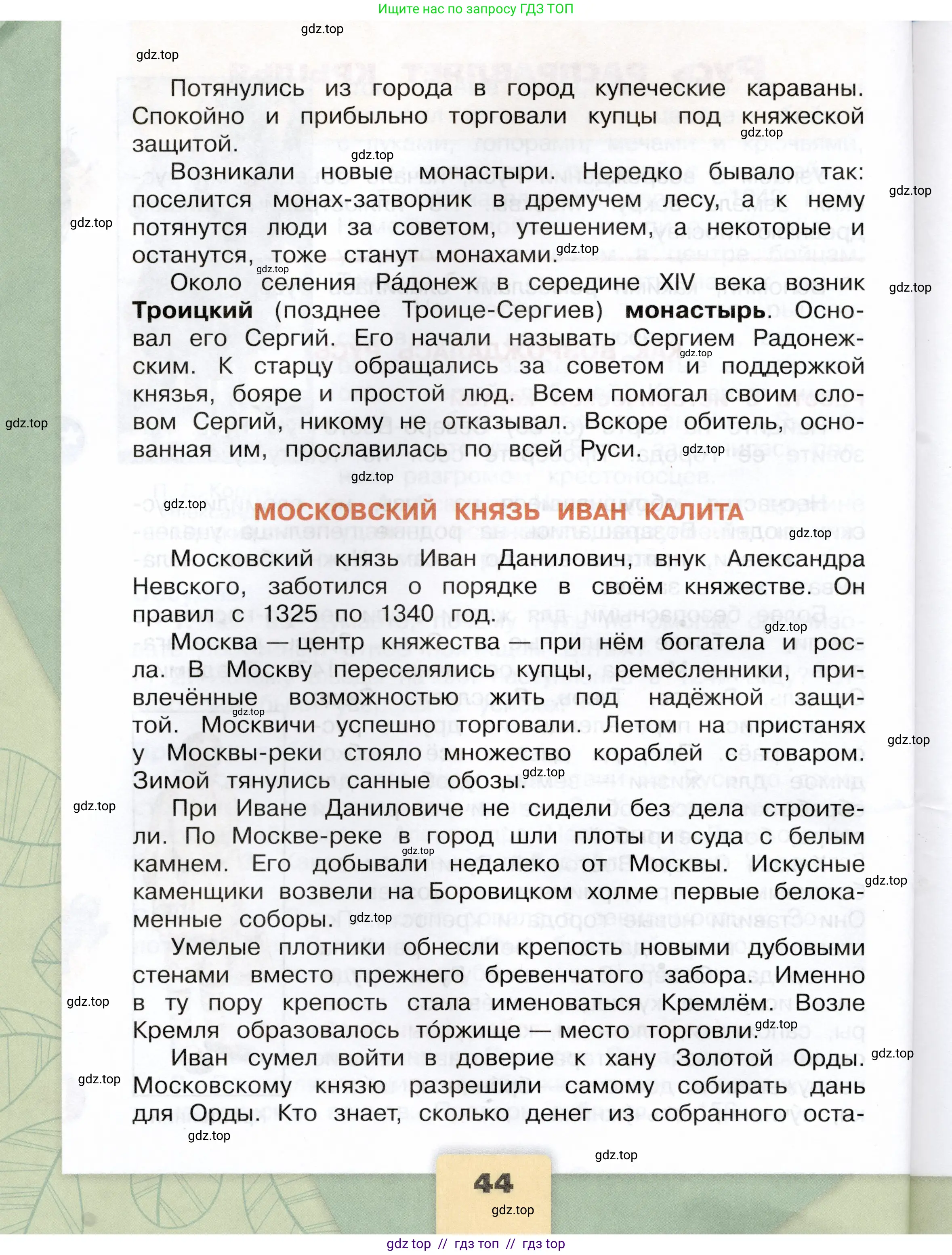 Окружающий мир, 4 класс Учебник, авторы: Плешаков Андрей Анатольевич, Крючкова Елена Алексеевна, издательство Просвещение, Москва, 2023, белого цвета, страница 44