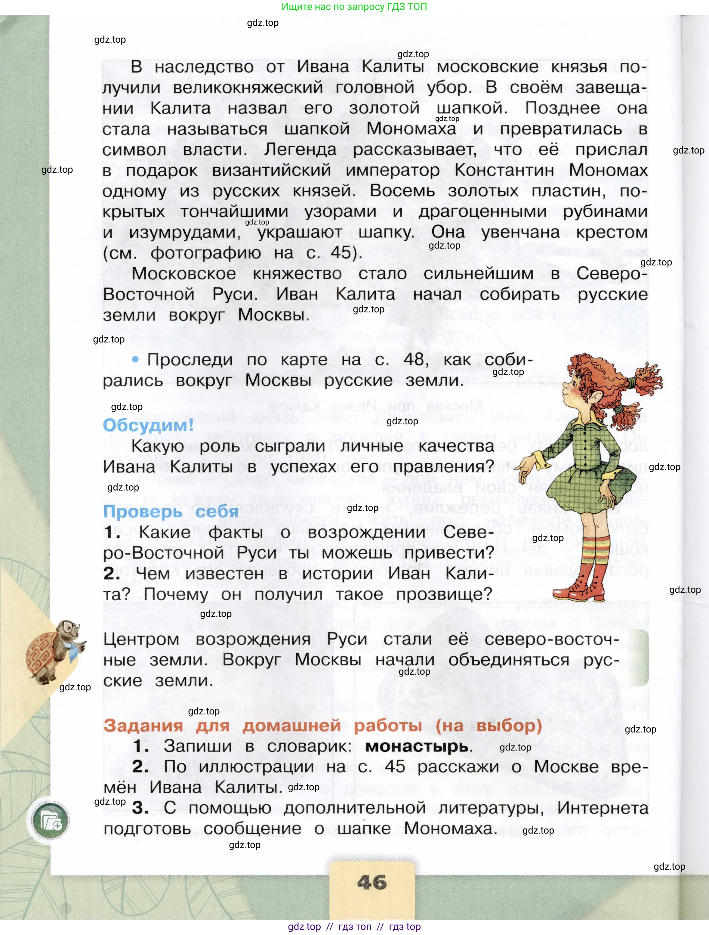 Окружающий мир, 4 класс Учебник, авторы: Плешаков Андрей Анатольевич, Крючкова Елена Алексеевна, издательство Просвещение, Москва, 2023, белого цвета, страница 46
