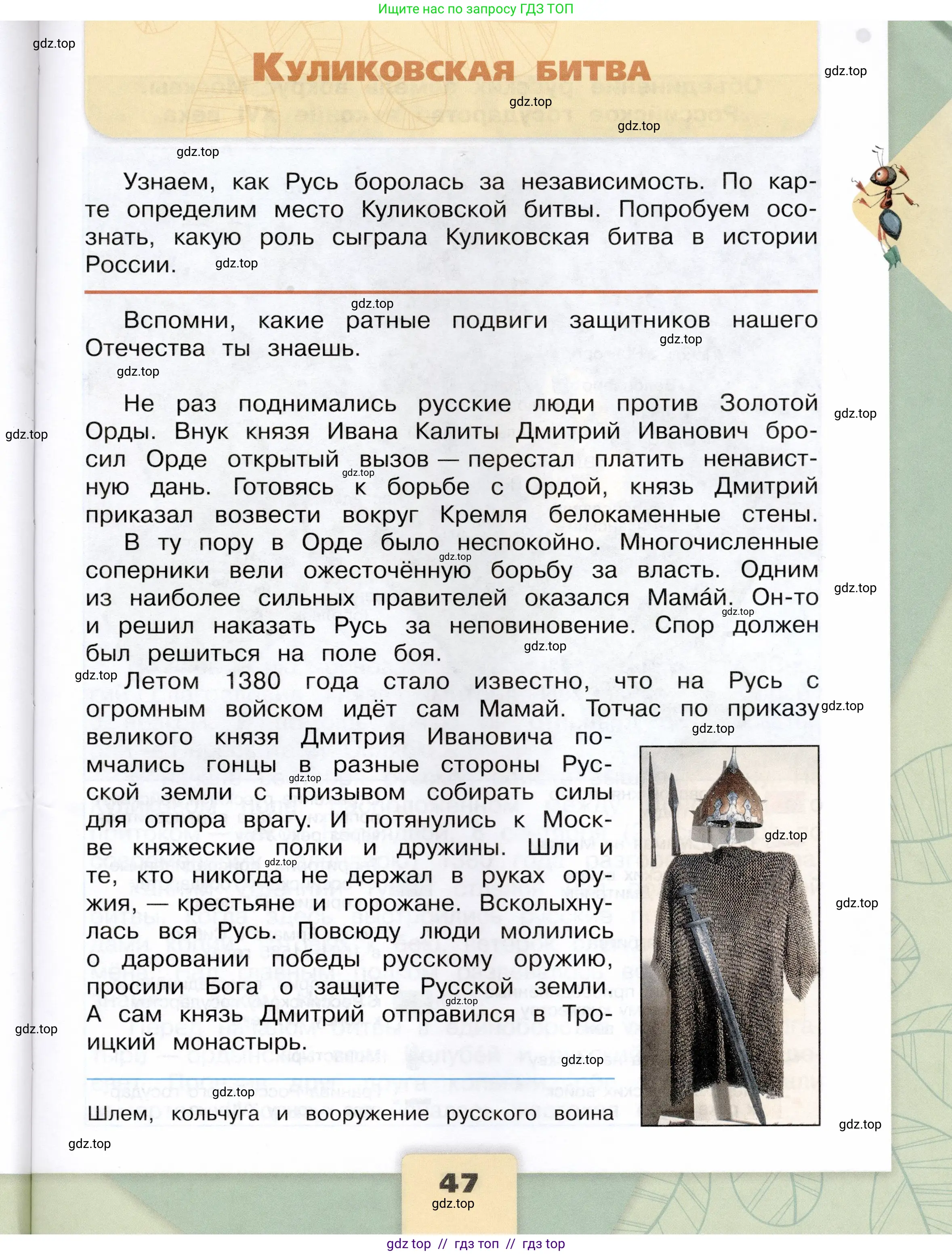 Окружающий мир, 4 класс Учебник, авторы: Плешаков Андрей Анатольевич, Крючкова Елена Алексеевна, издательство Просвещение, Москва, 2023, белого цвета, Часть 2, страница 47
