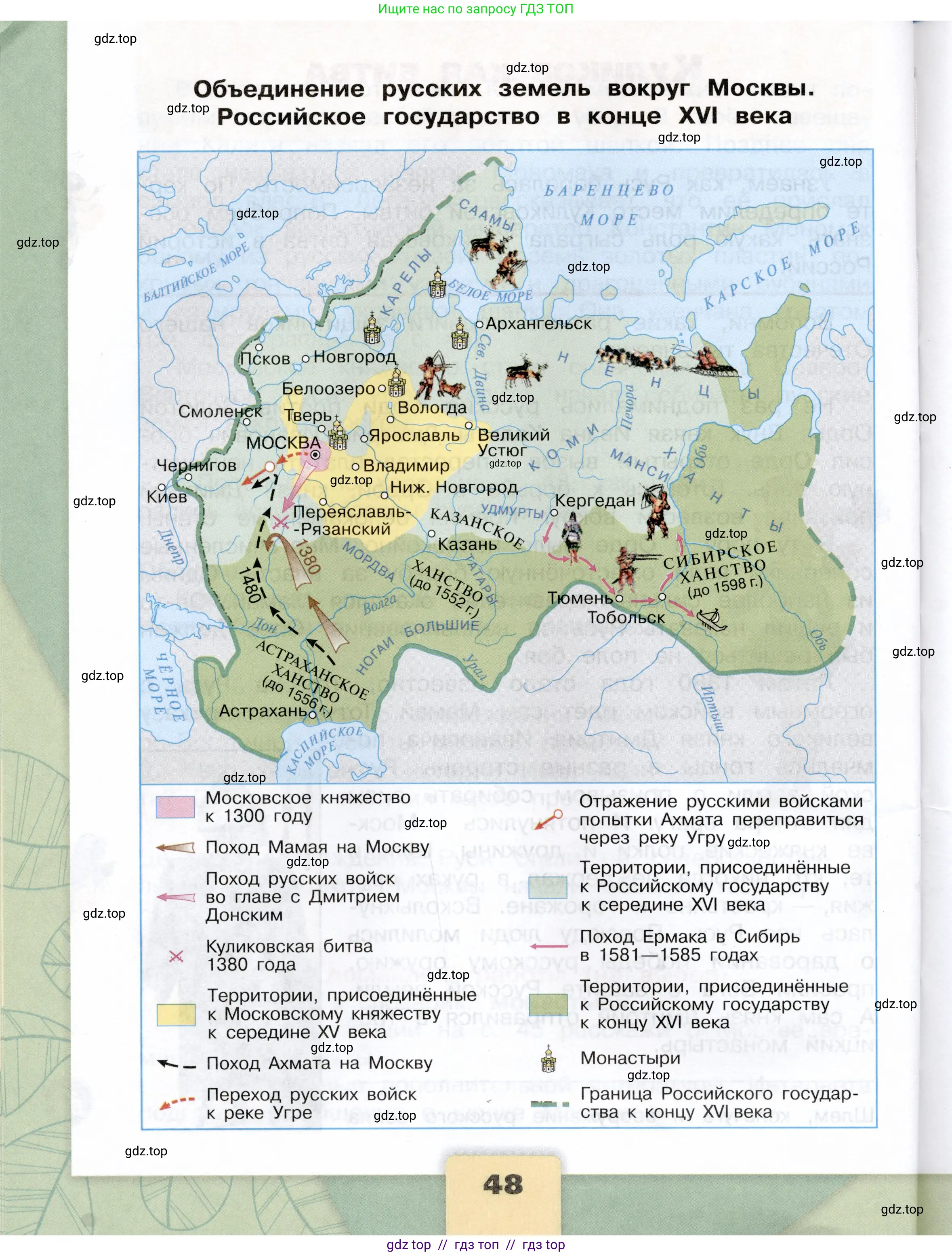 Окружающий мир, 4 класс Учебник, авторы: Плешаков Андрей Анатольевич, Крючкова Елена Алексеевна, издательство Просвещение, Москва, 2023, белого цвета, страница 48