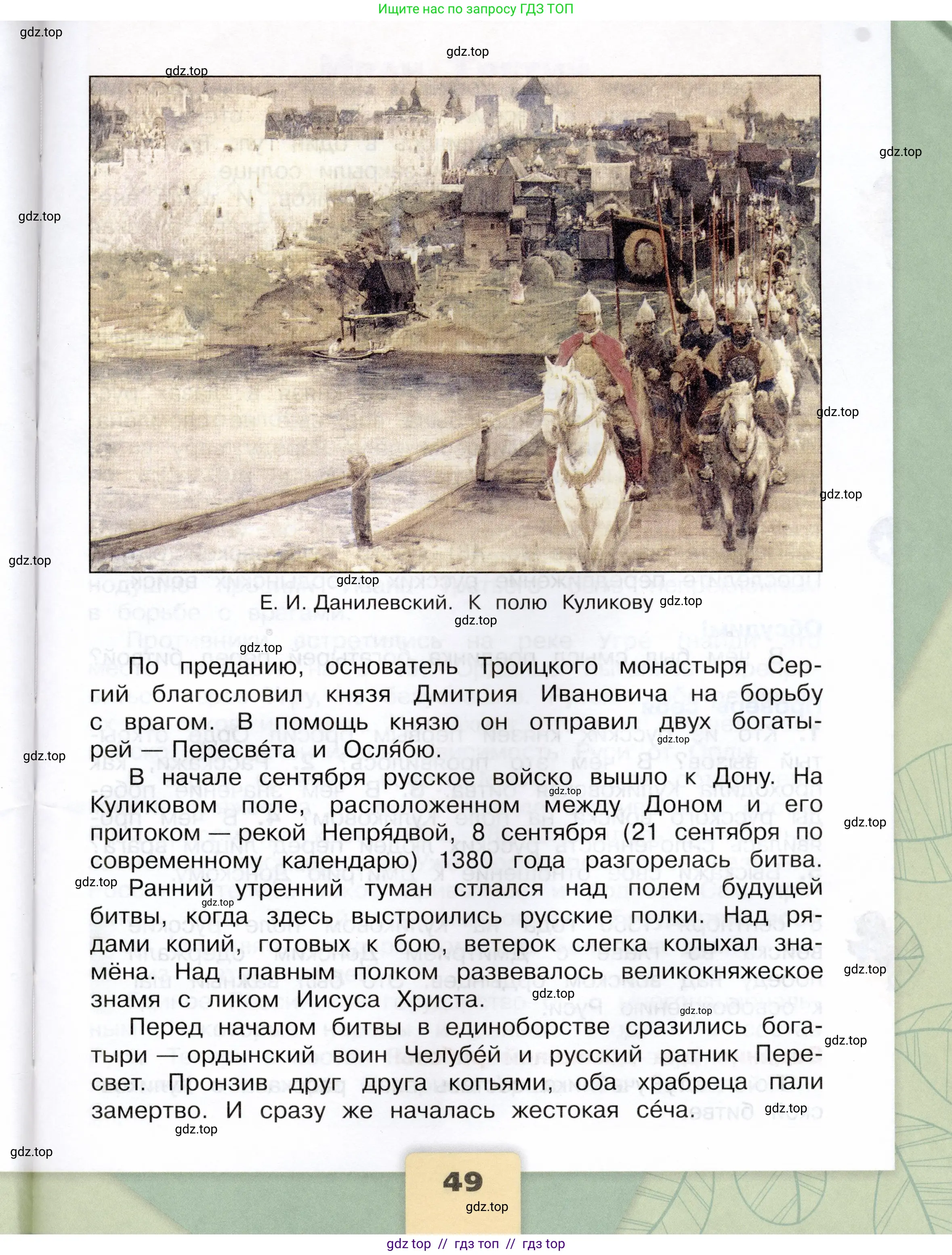 Окружающий мир, 4 класс Учебник, авторы: Плешаков Андрей Анатольевич, Крючкова Елена Алексеевна, издательство Просвещение, Москва, 2023, белого цвета, страница 49