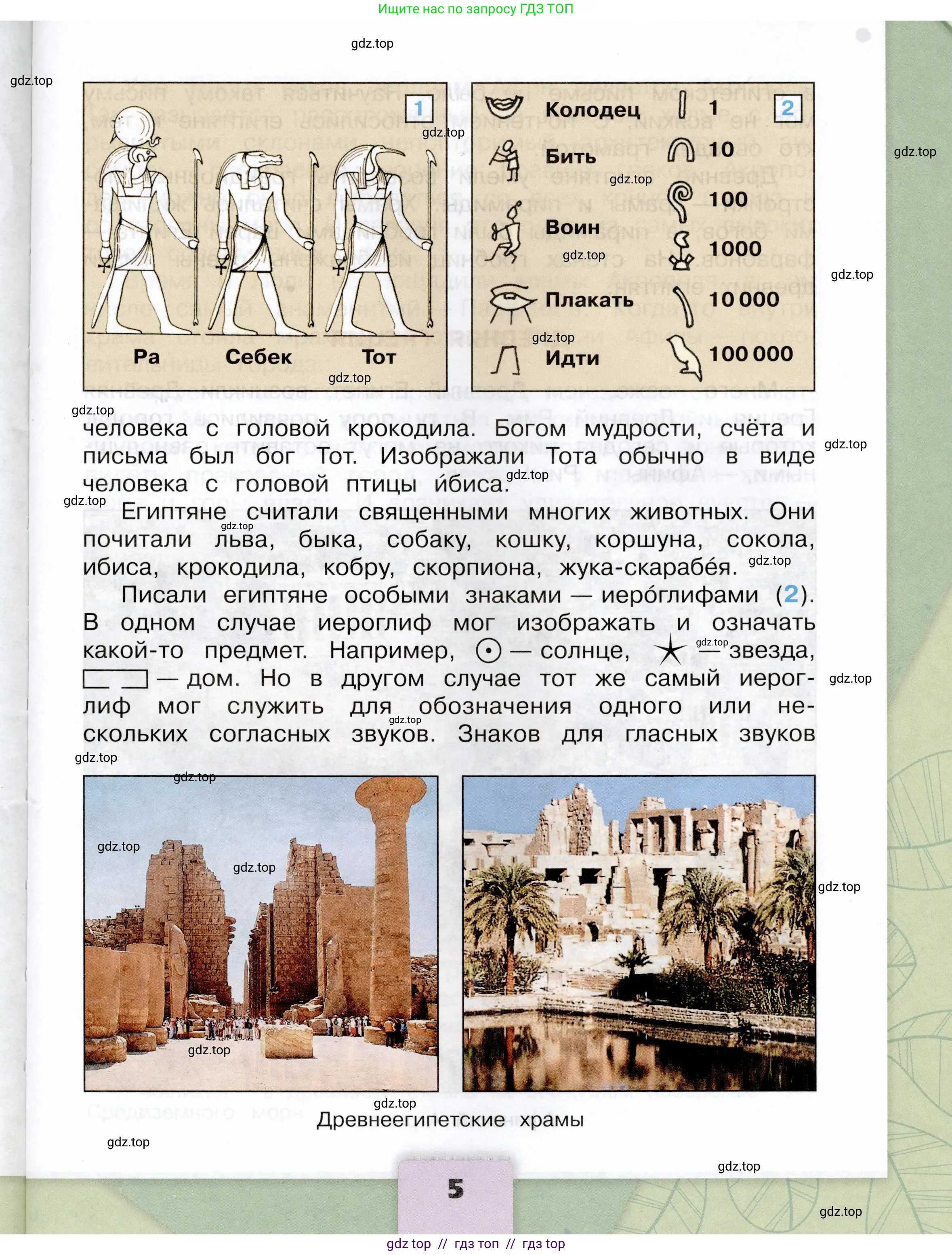 Окружающий мир, 4 класс Учебник, авторы: Плешаков Андрей Анатольевич, Крючкова Елена Алексеевна, издательство Просвещение, Москва, 2023, белого цвета, страница 5